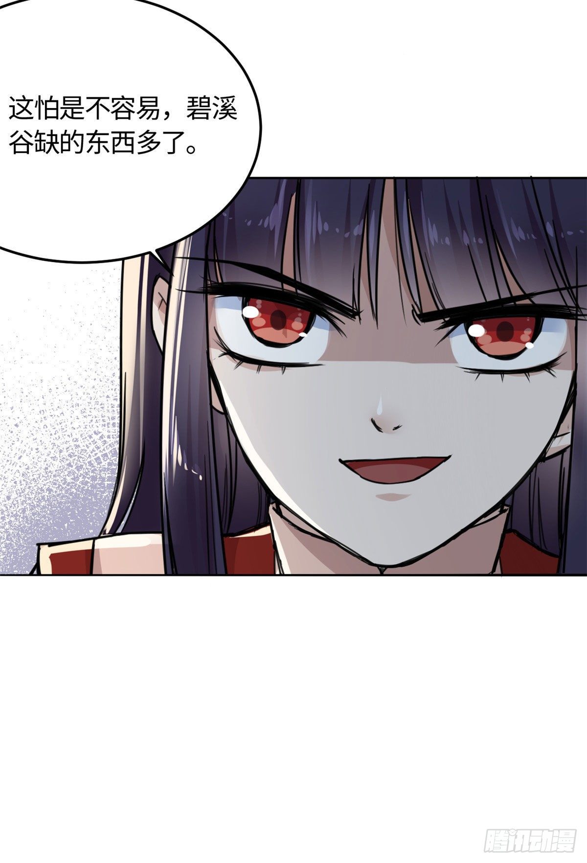 《天命为凰》11 打抱不平 第22页