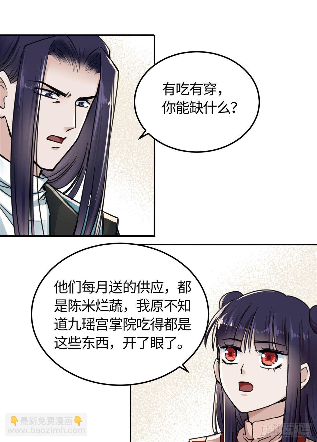 《天命为凰》11 打抱不平 第23页