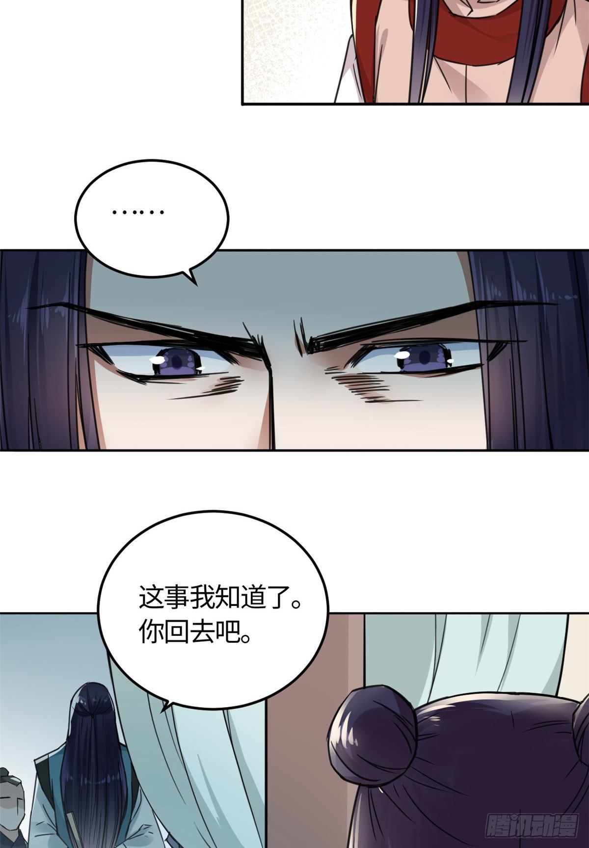 《天命为凰》11 打抱不平 第24页