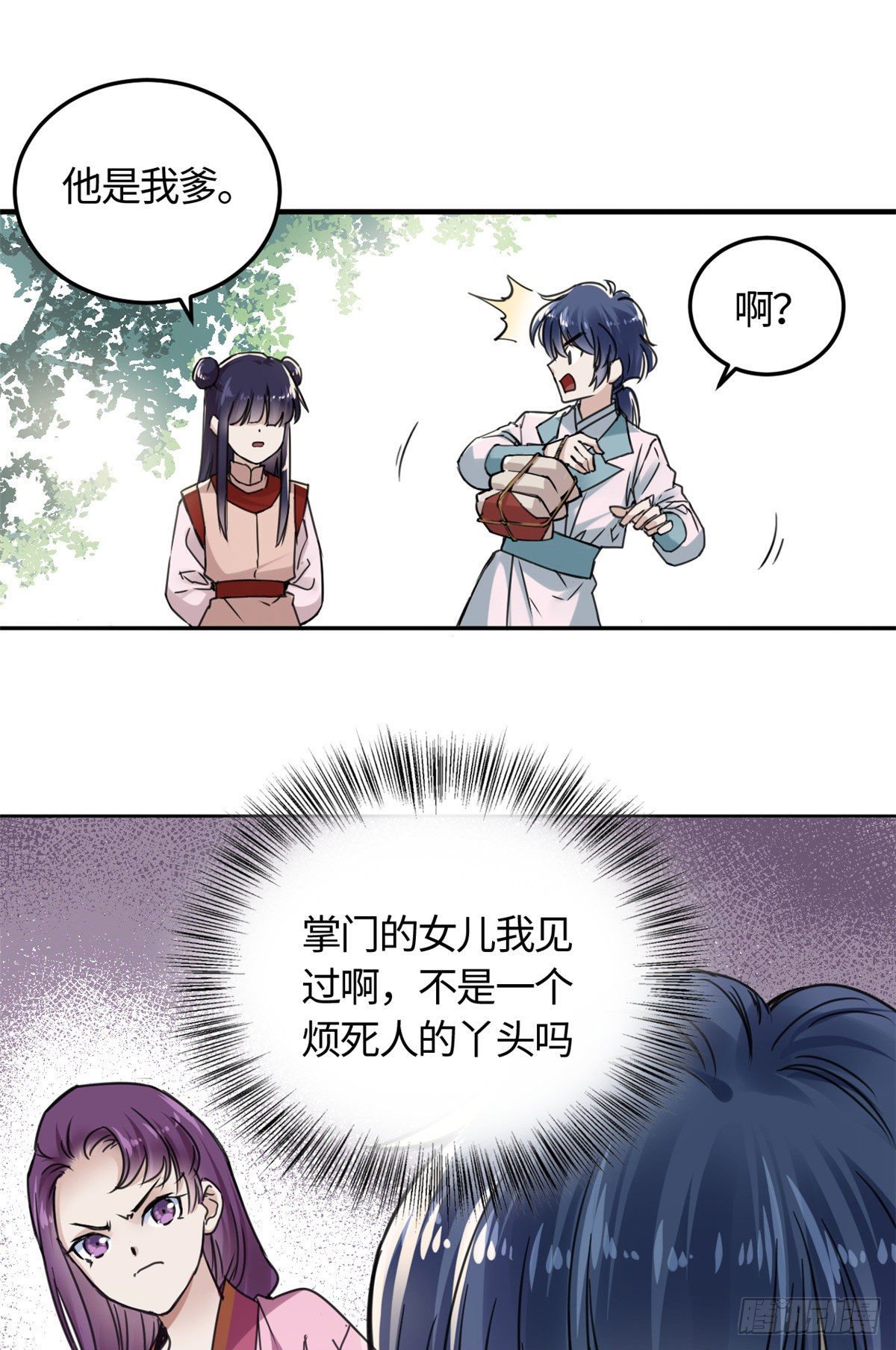 《天命为凰》11 打抱不平 第27页