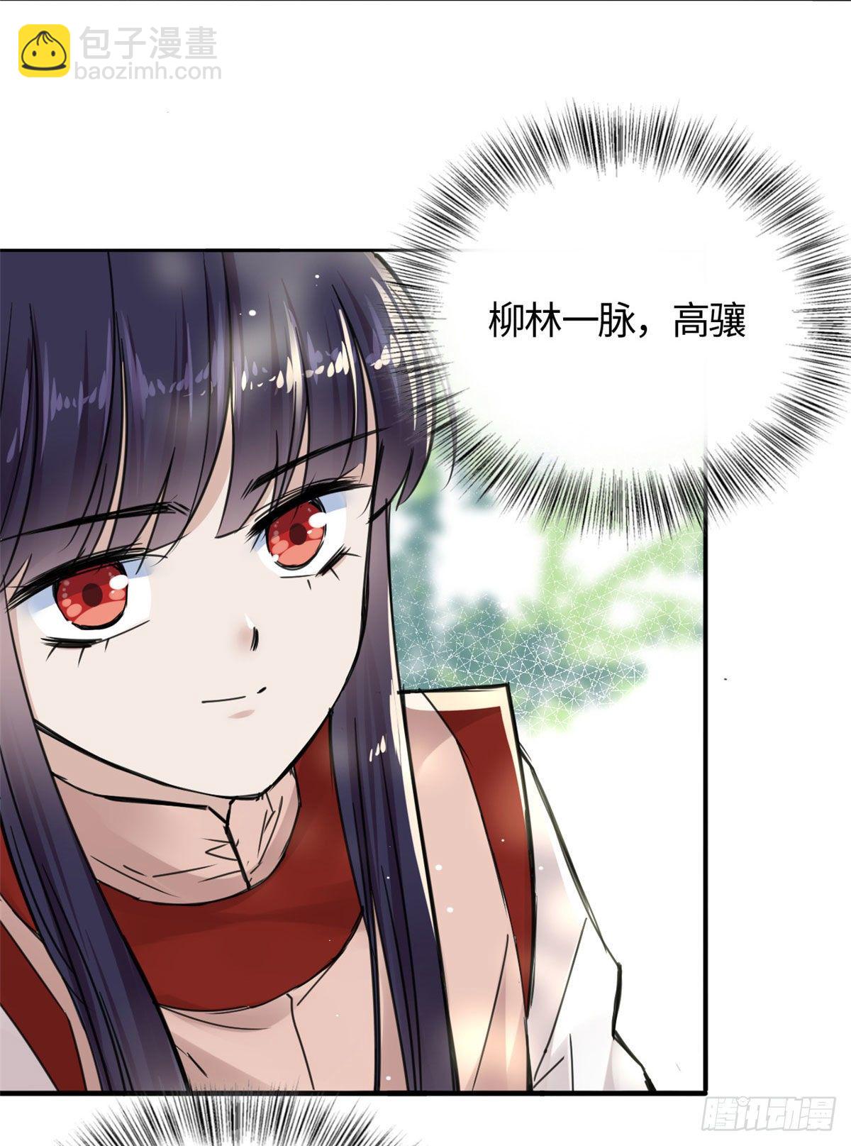 《天命为凰》11 打抱不平 第29页