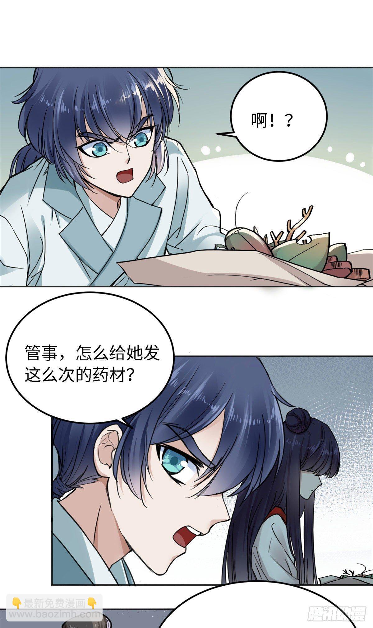 《天命为凰》11 打抱不平 第2页