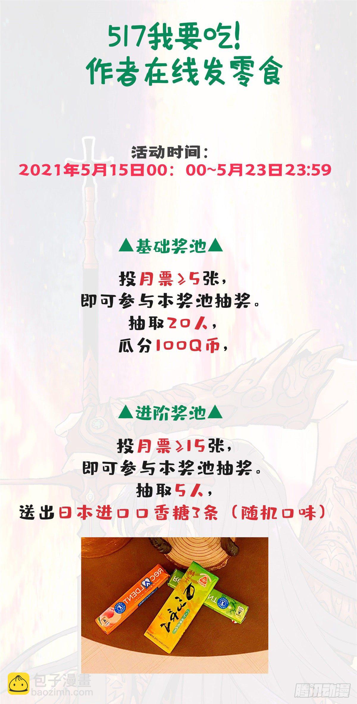 《天命为凰》11 打抱不平 第32页