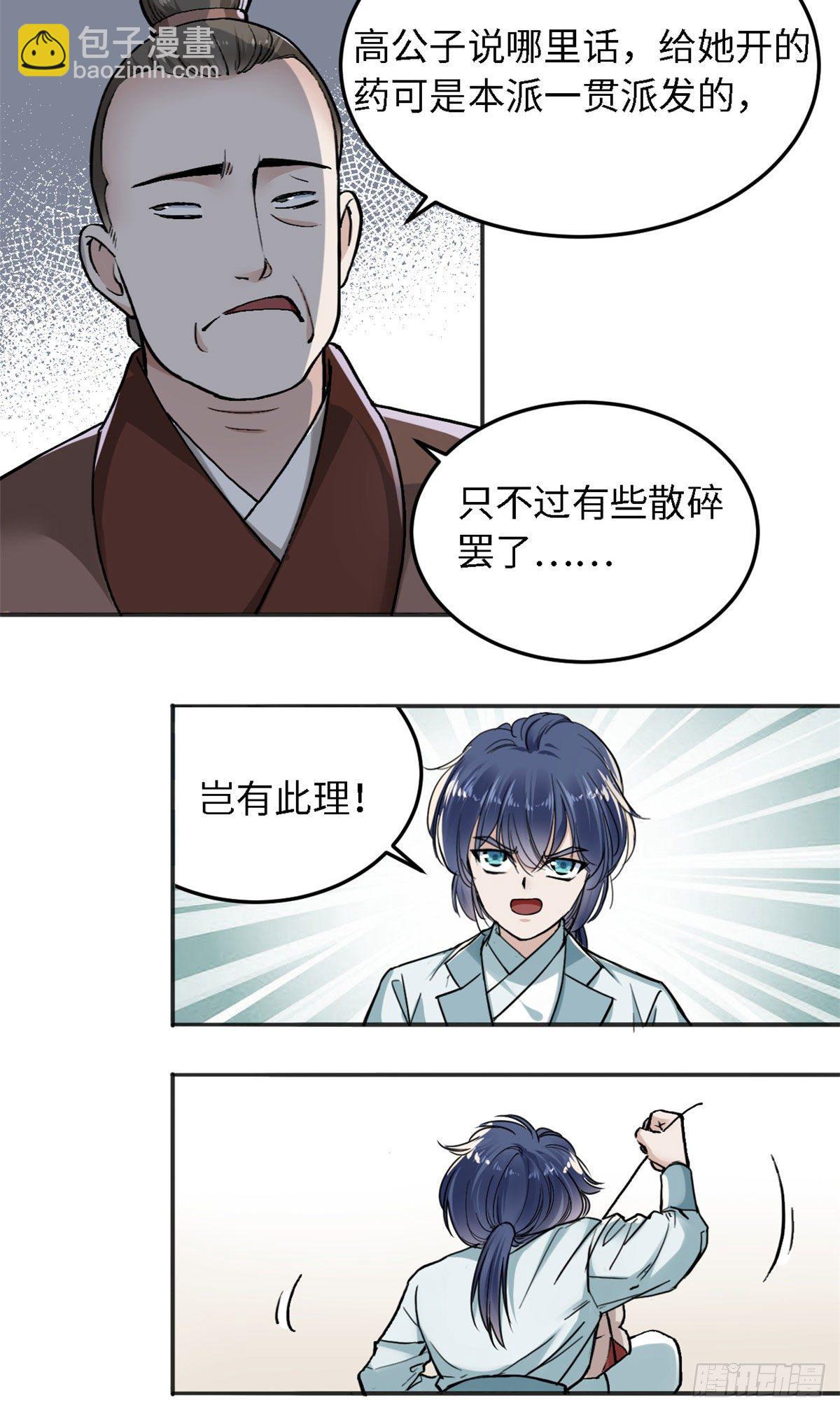 《天命为凰》11 打抱不平 第3页