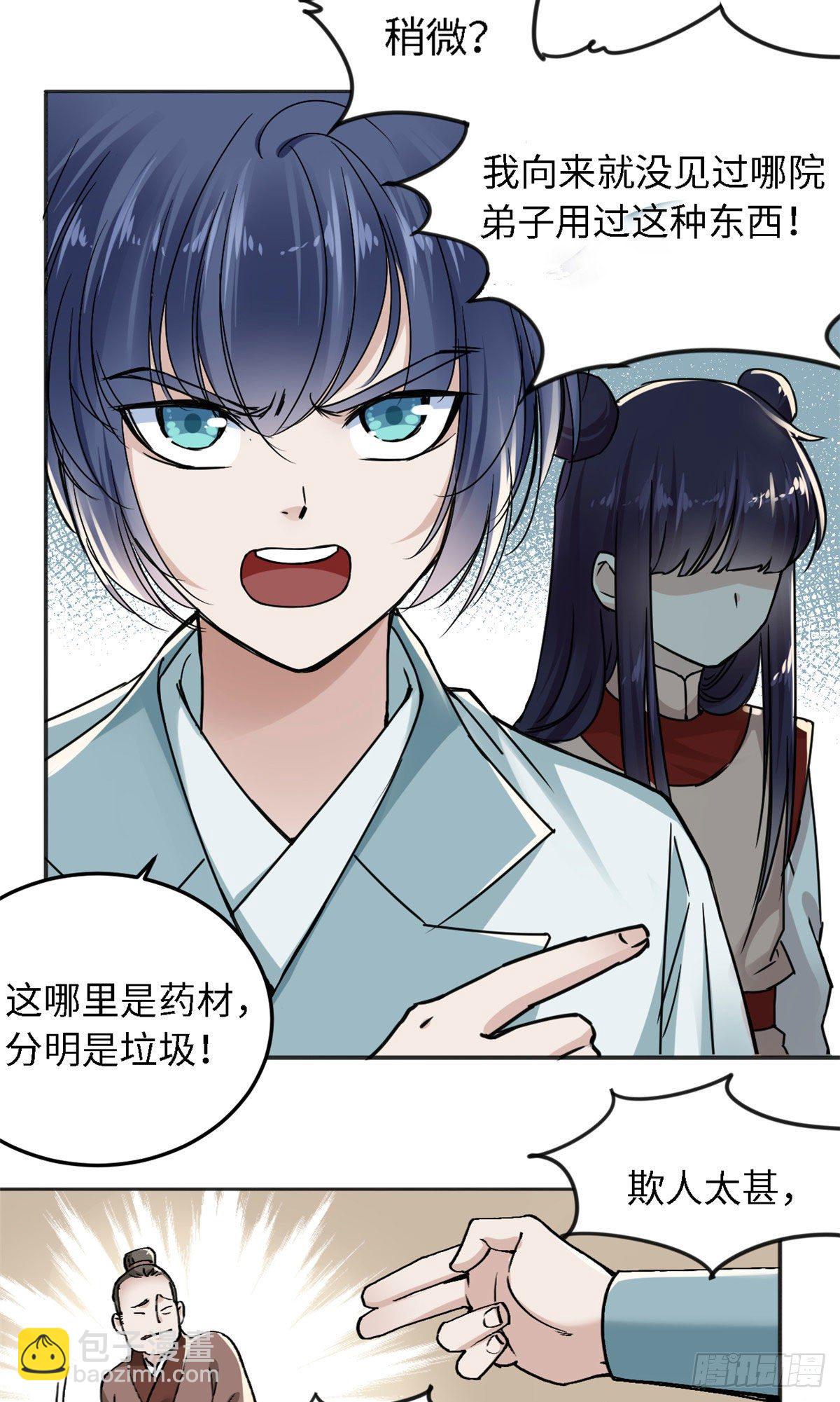 《天命为凰》11 打抱不平 第5页