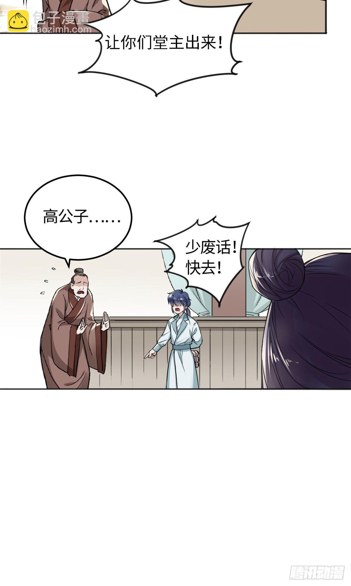《天命为凰》11 打抱不平 第6页