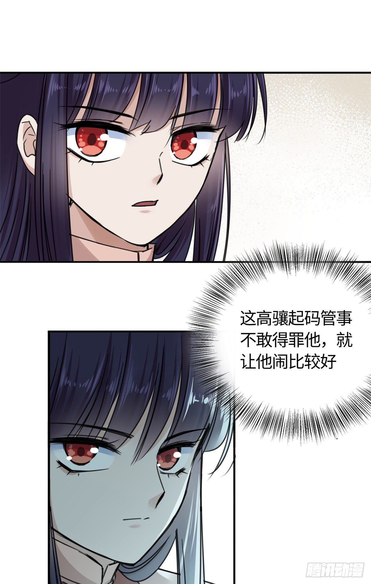《天命为凰》11 打抱不平 第7页