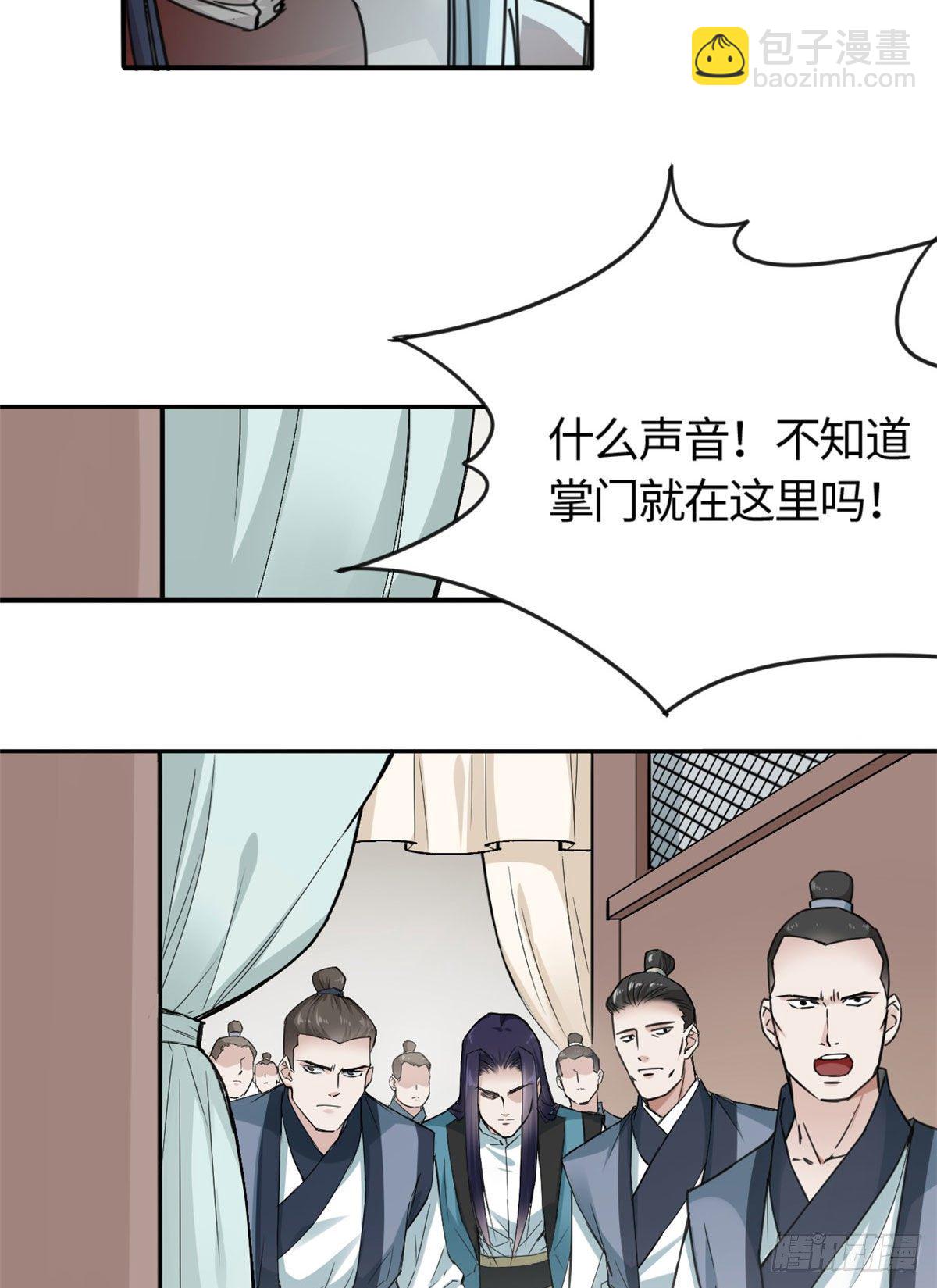 《天命为凰》11 打抱不平 第8页