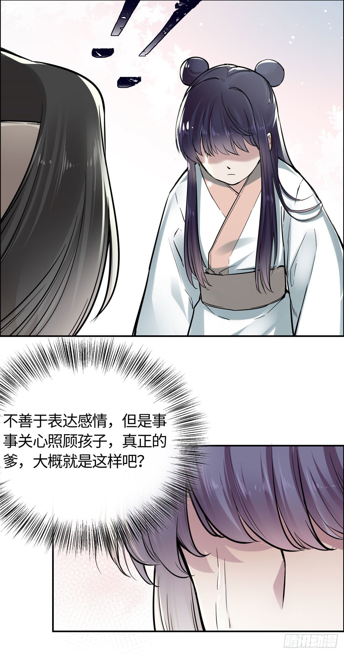 《天命为凰》08 师徒情萌芽 第12页