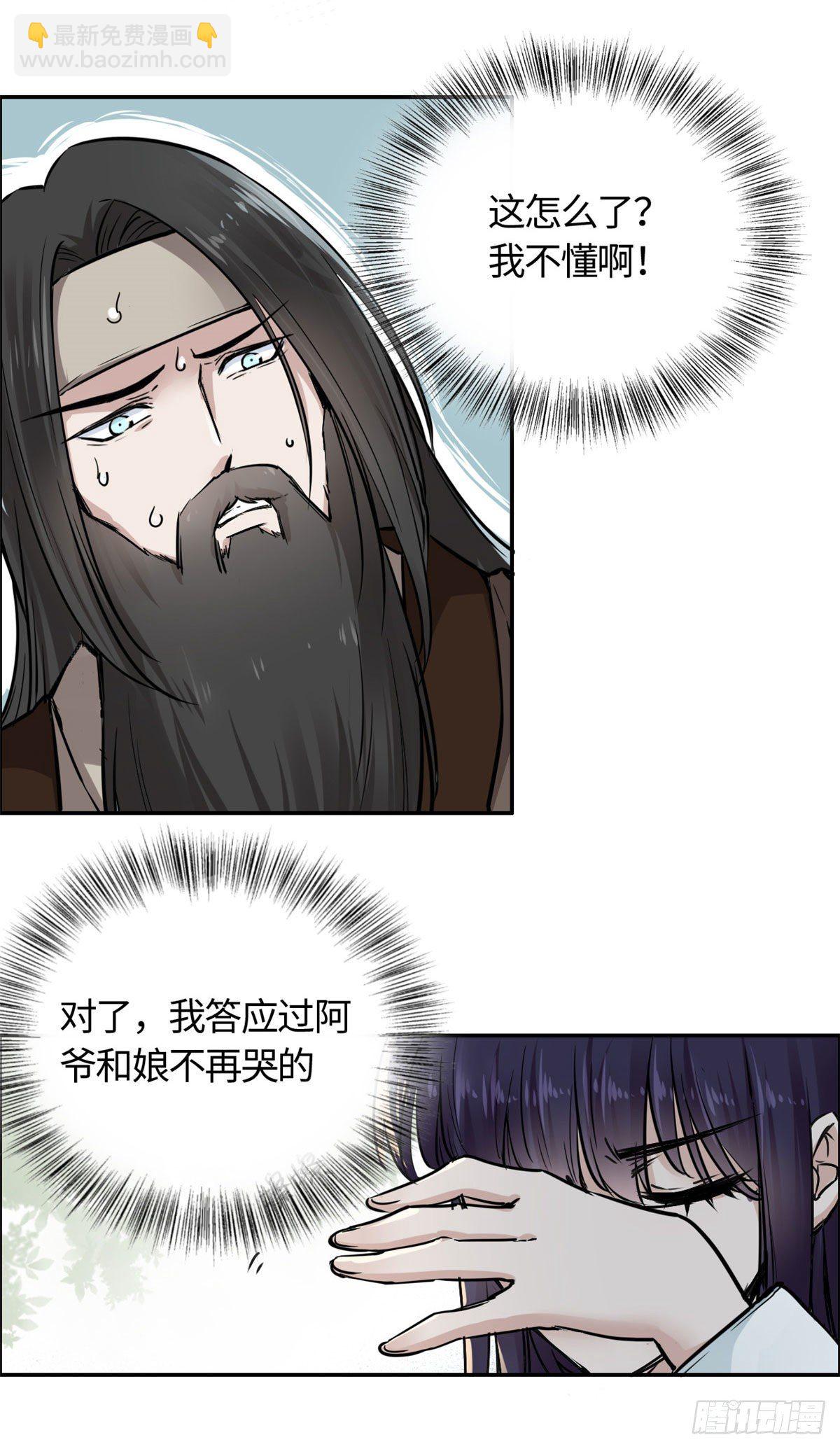 《天命为凰》08 师徒情萌芽 第13页
