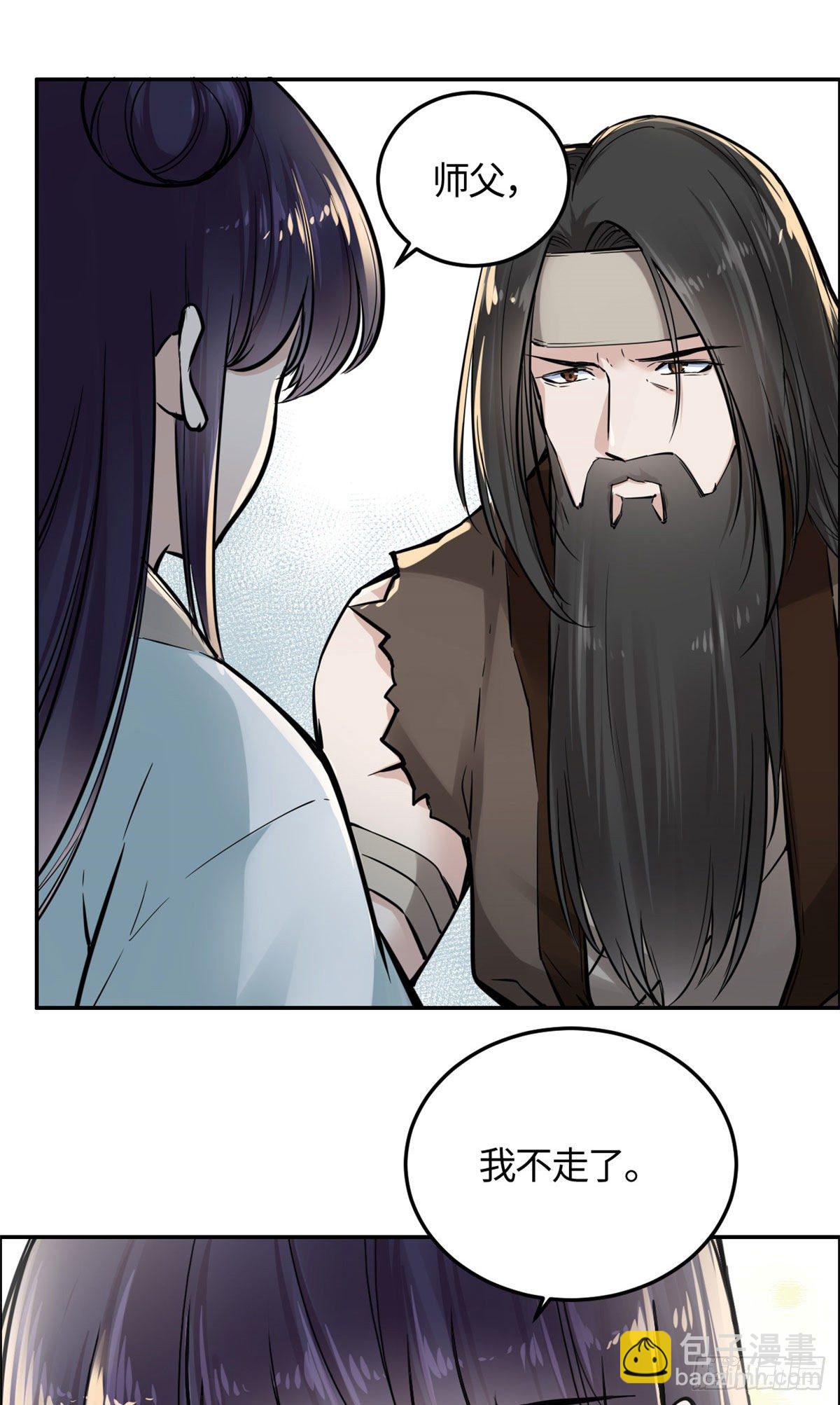 《天命为凰》08 师徒情萌芽 第14页