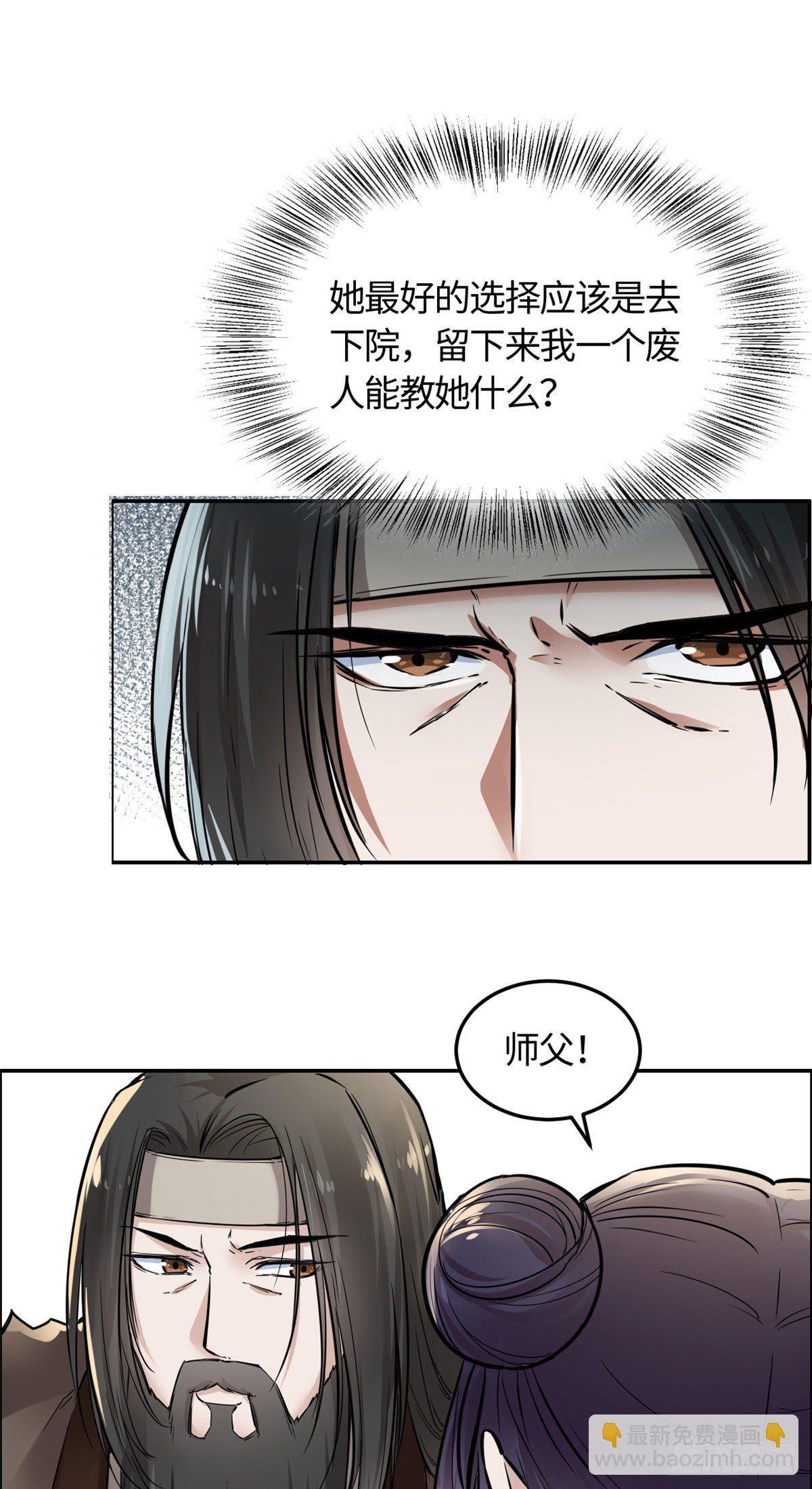《天命为凰》08 师徒情萌芽 第16页