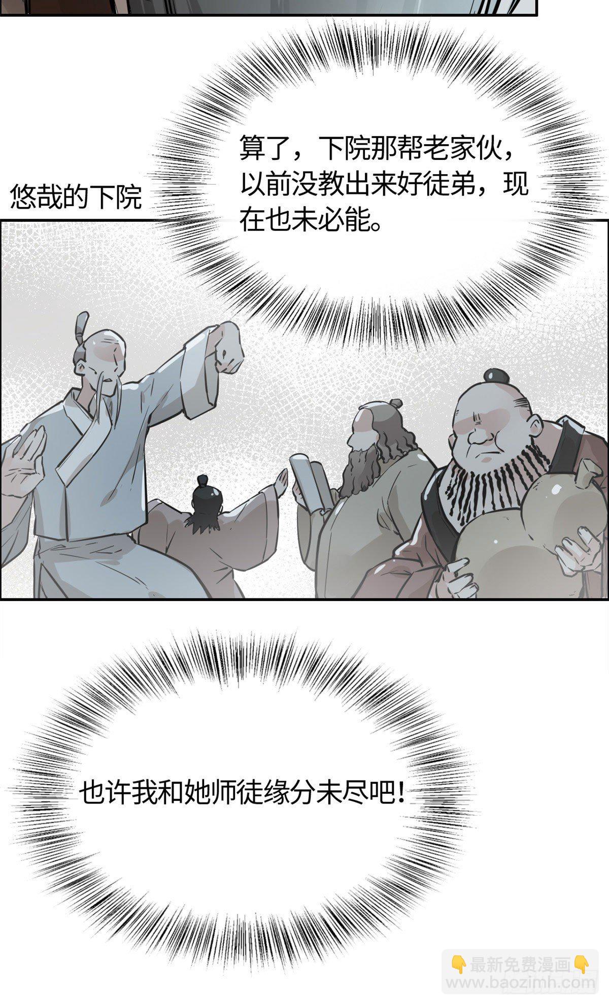 《天命为凰》08 师徒情萌芽 第18页