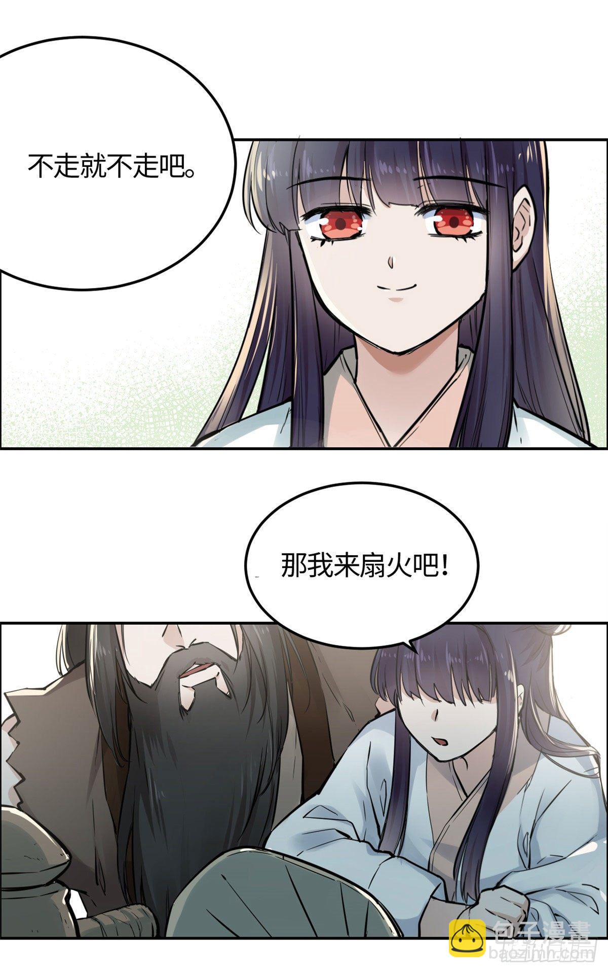 《天命为凰》08 师徒情萌芽 第19页