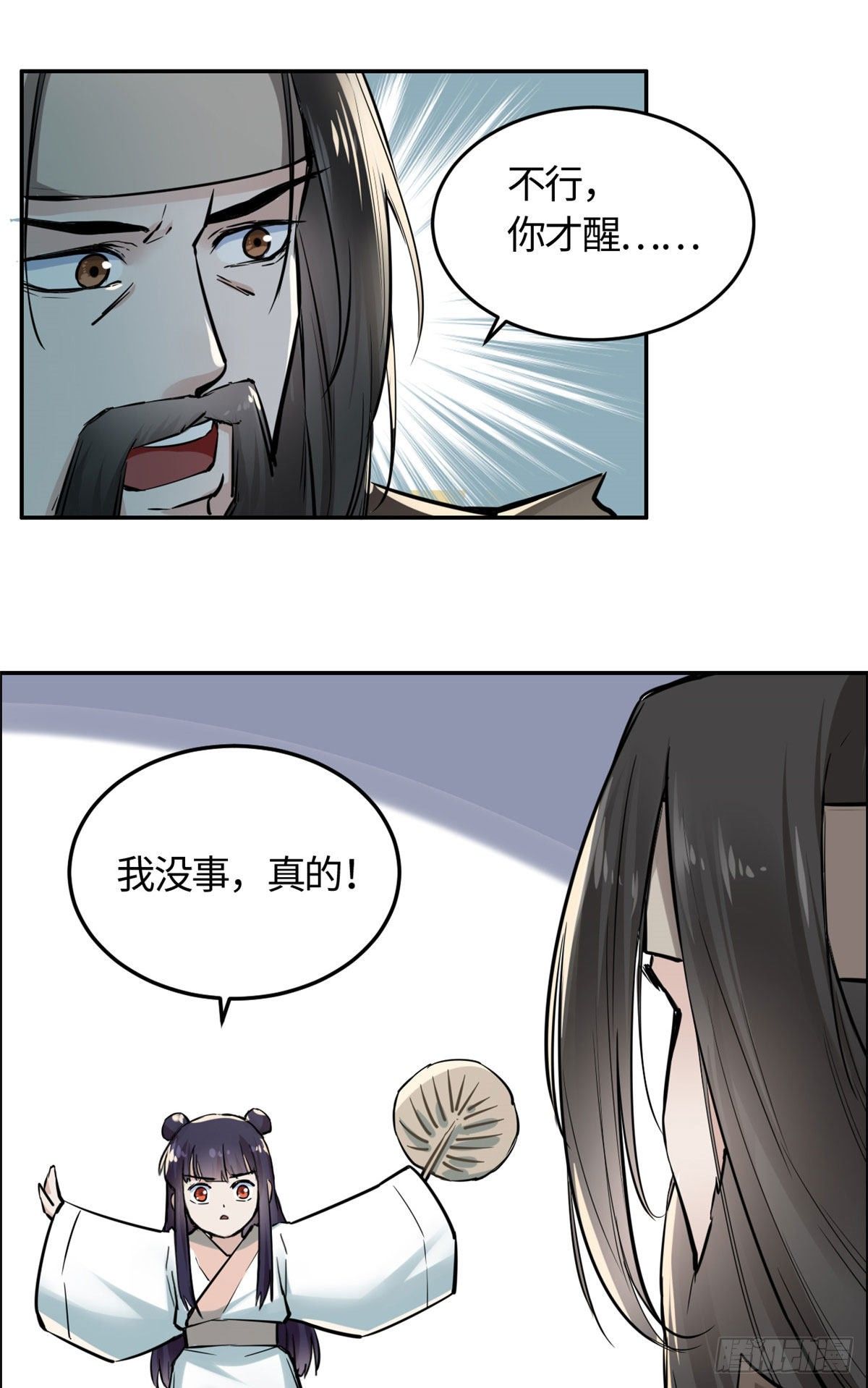 《天命为凰》08 师徒情萌芽 第20页