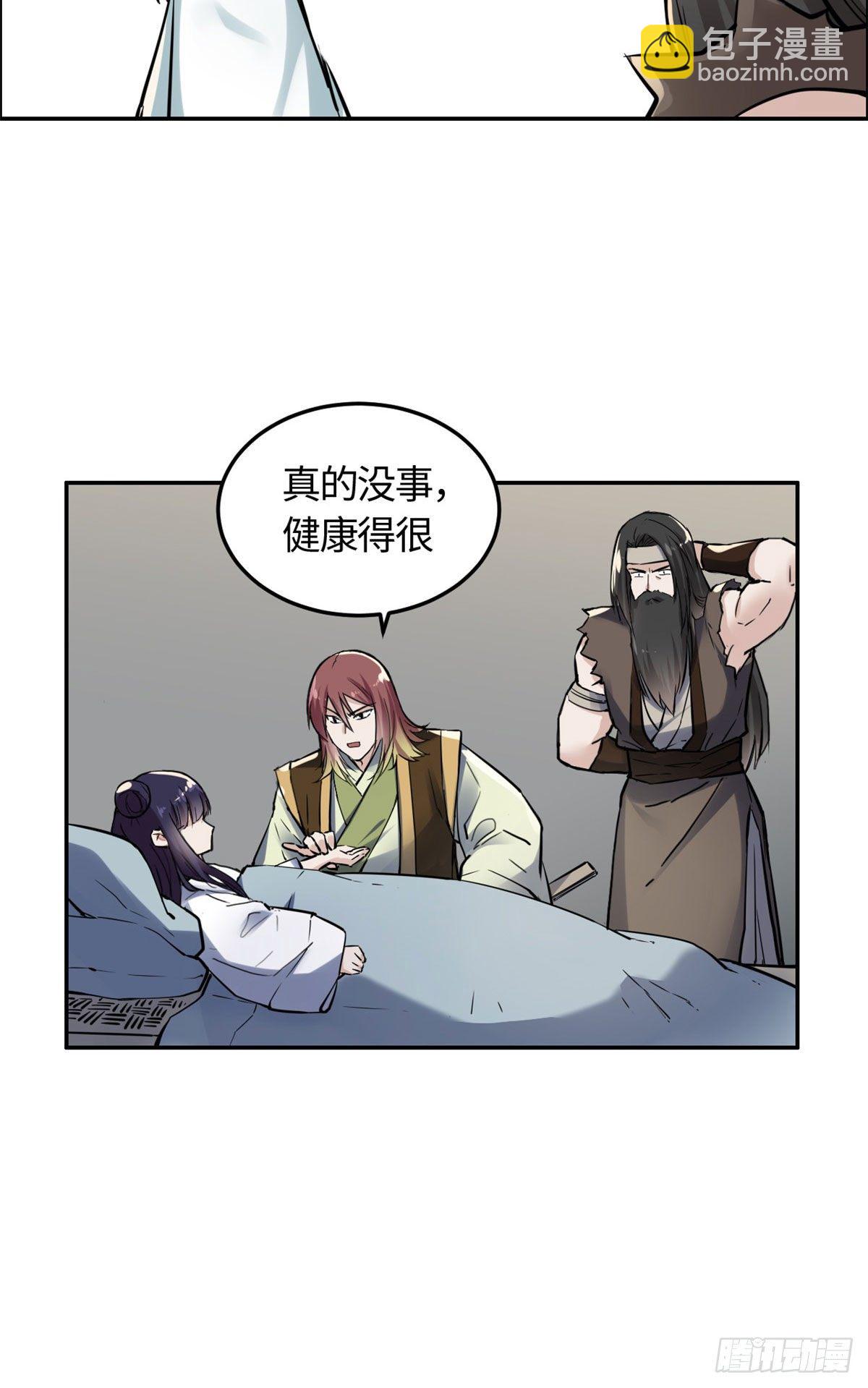 《天命为凰》08 师徒情萌芽 第21页