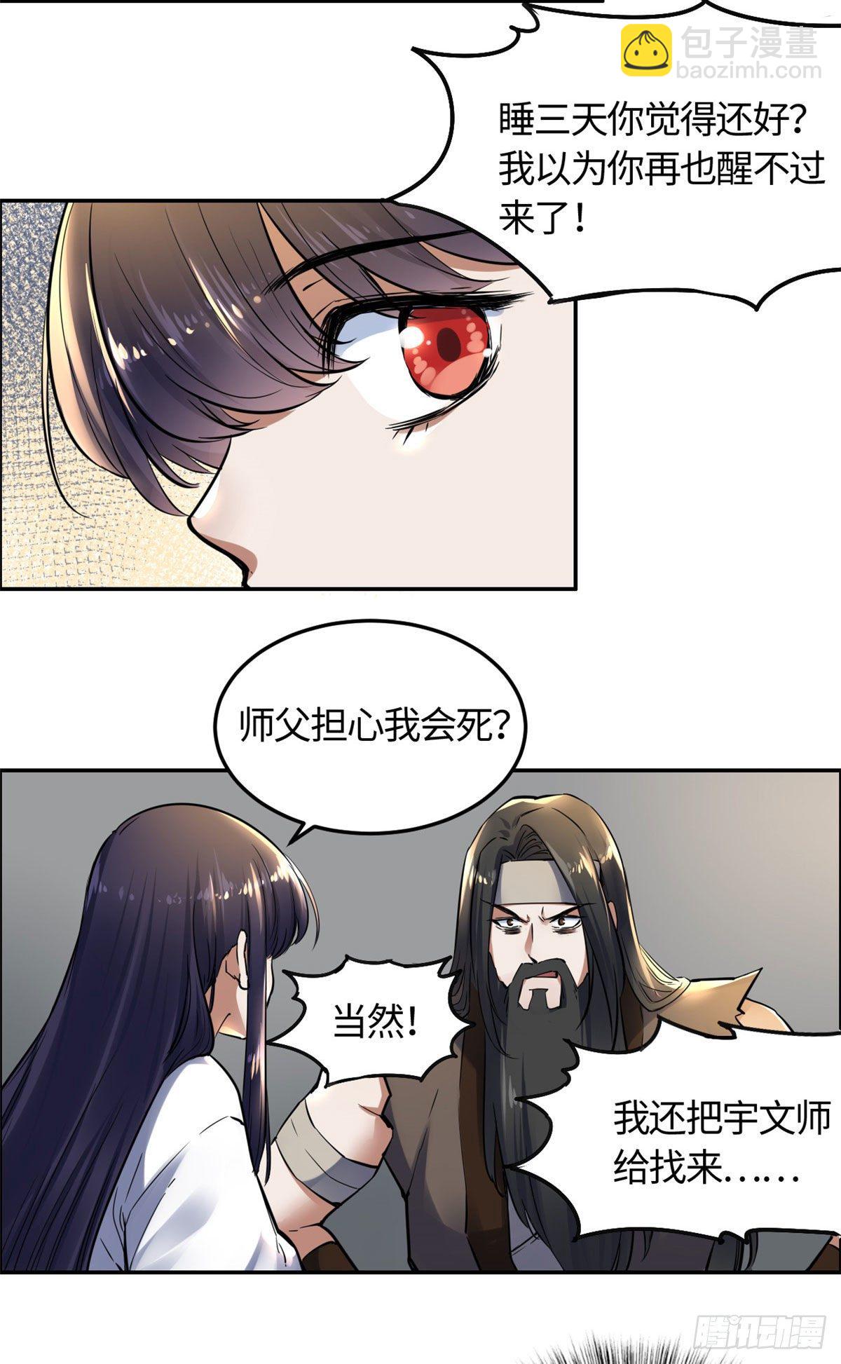 《天命为凰》08 师徒情萌芽 第4页