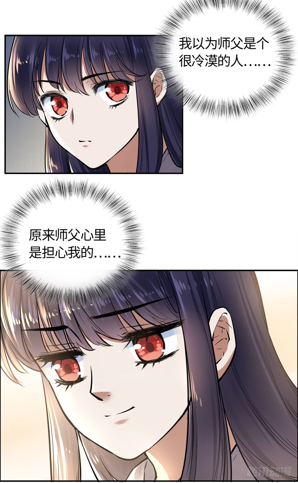 《天命为凰》08 师徒情萌芽 第5页