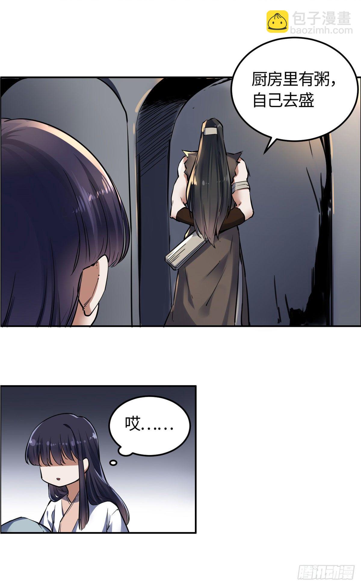 《天命为凰》08 师徒情萌芽 第6页