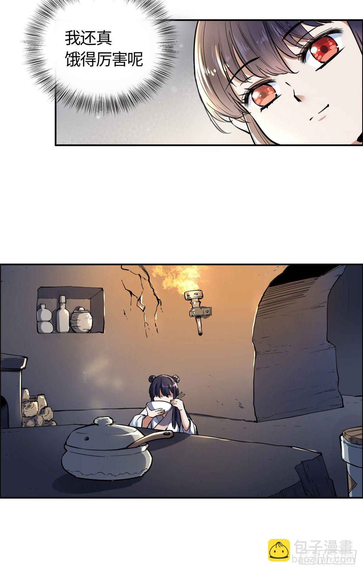 《天命为凰》08 师徒情萌芽 第8页