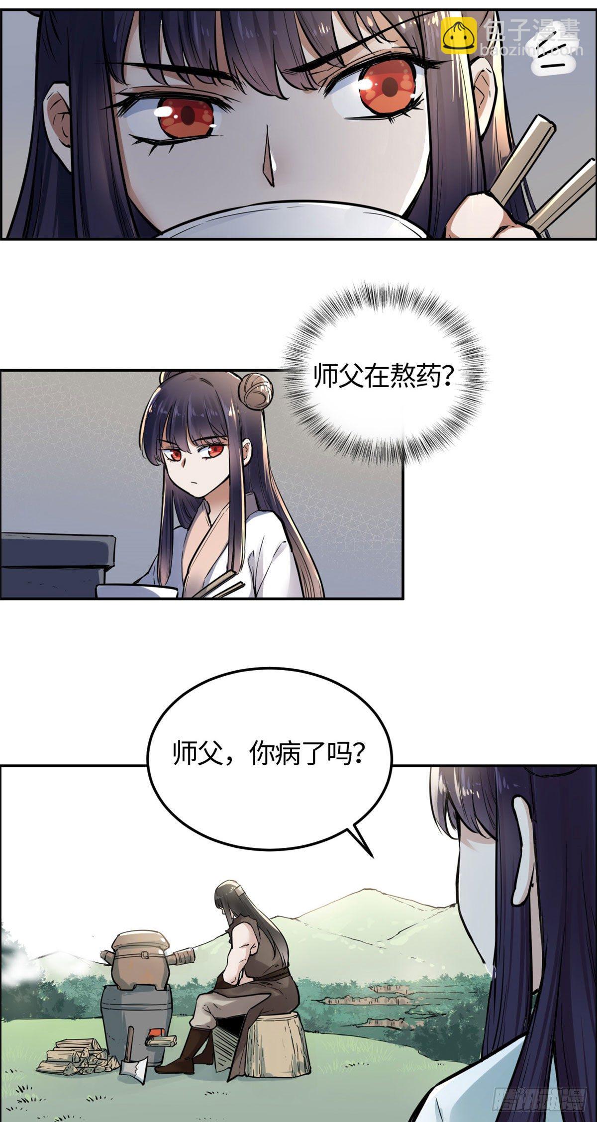 《天命为凰》08 师徒情萌芽 第9页