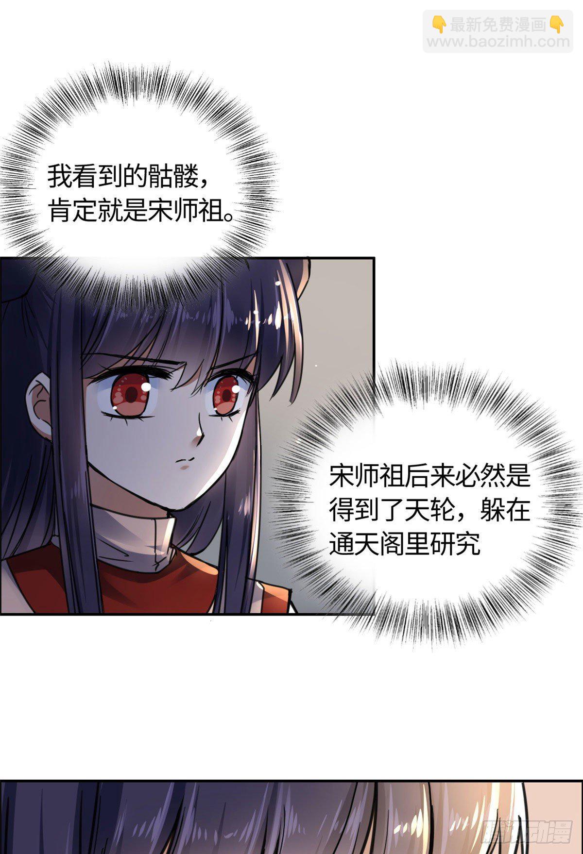 《天命为凰》09 初识天轮 第14页