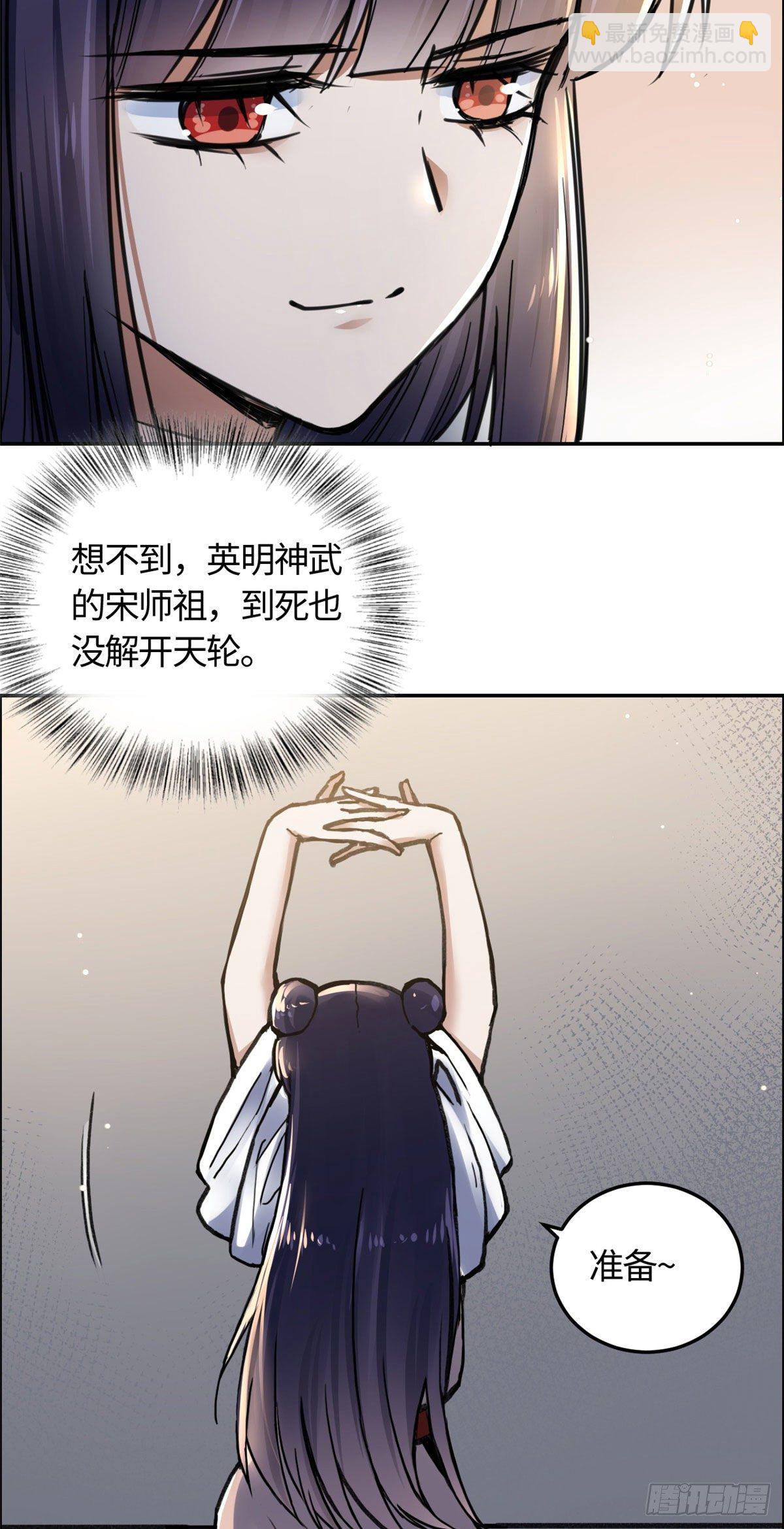 《天命为凰》09 初识天轮 第15页