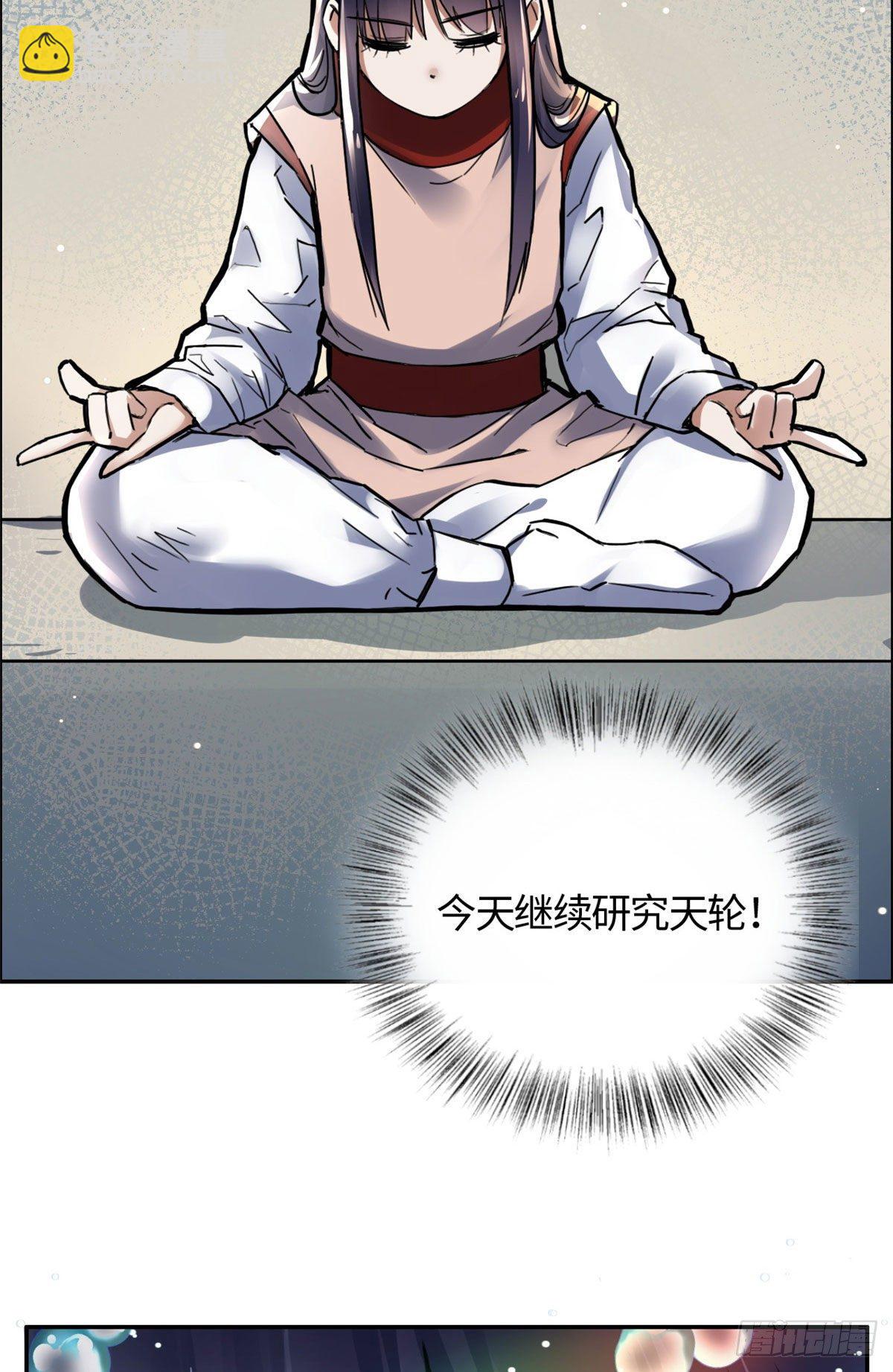 《天命为凰》09 初识天轮 第17页