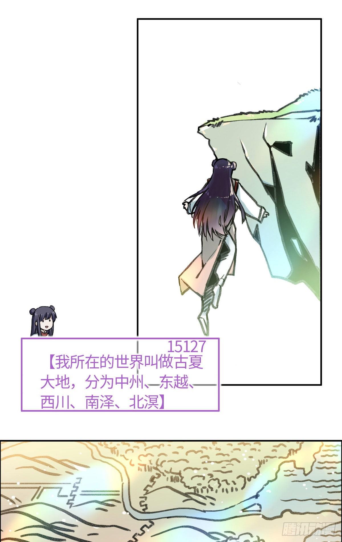 《天命为凰》09 初识天轮 第19页