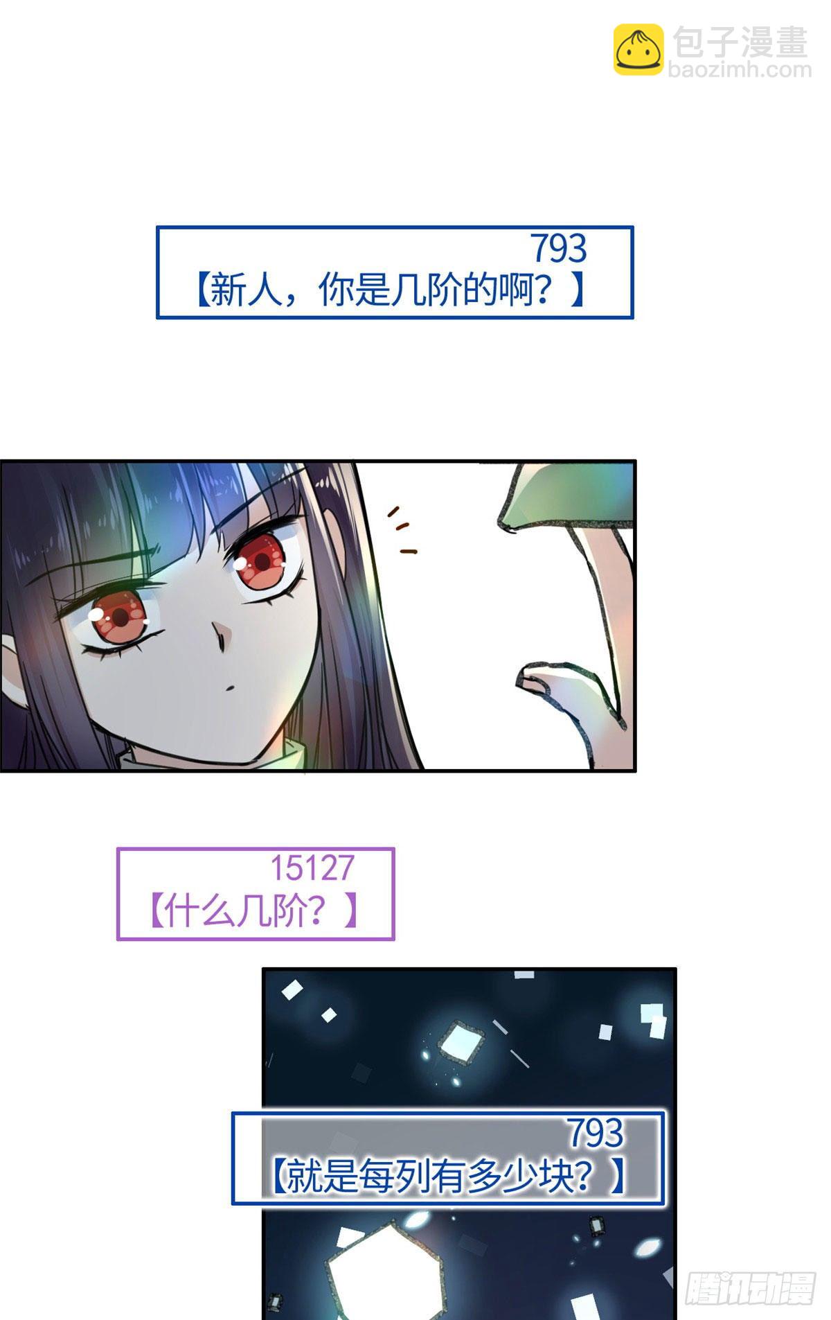 《天命为凰》09 初识天轮 第22页