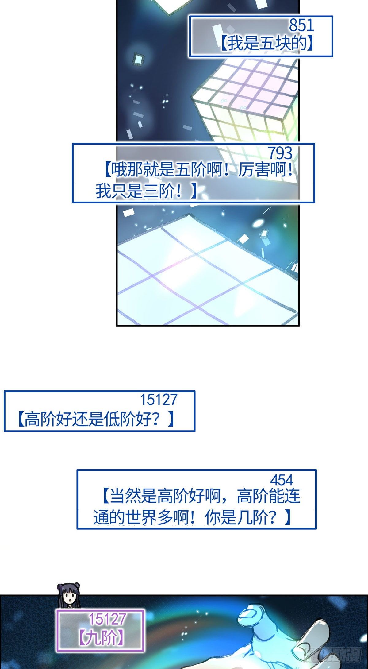 《天命为凰》09 初识天轮 第23页