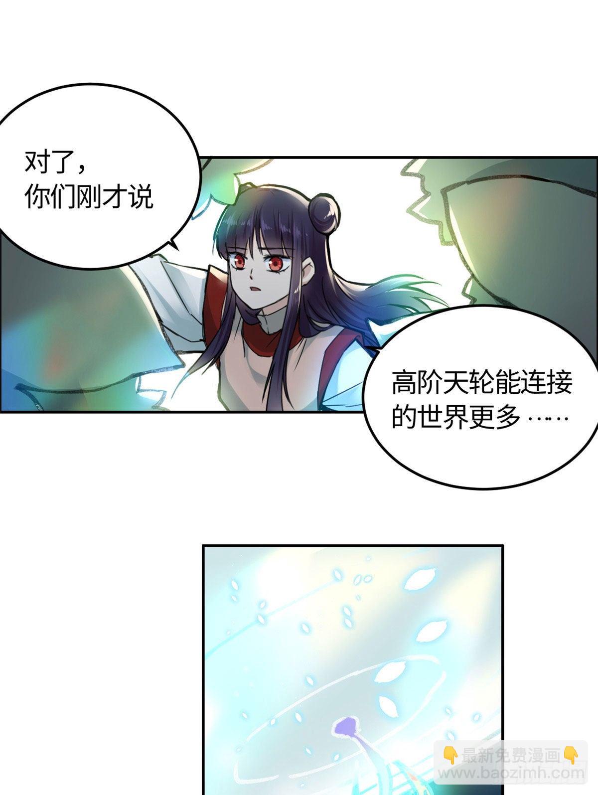 《天命为凰》09 初识天轮 第25页