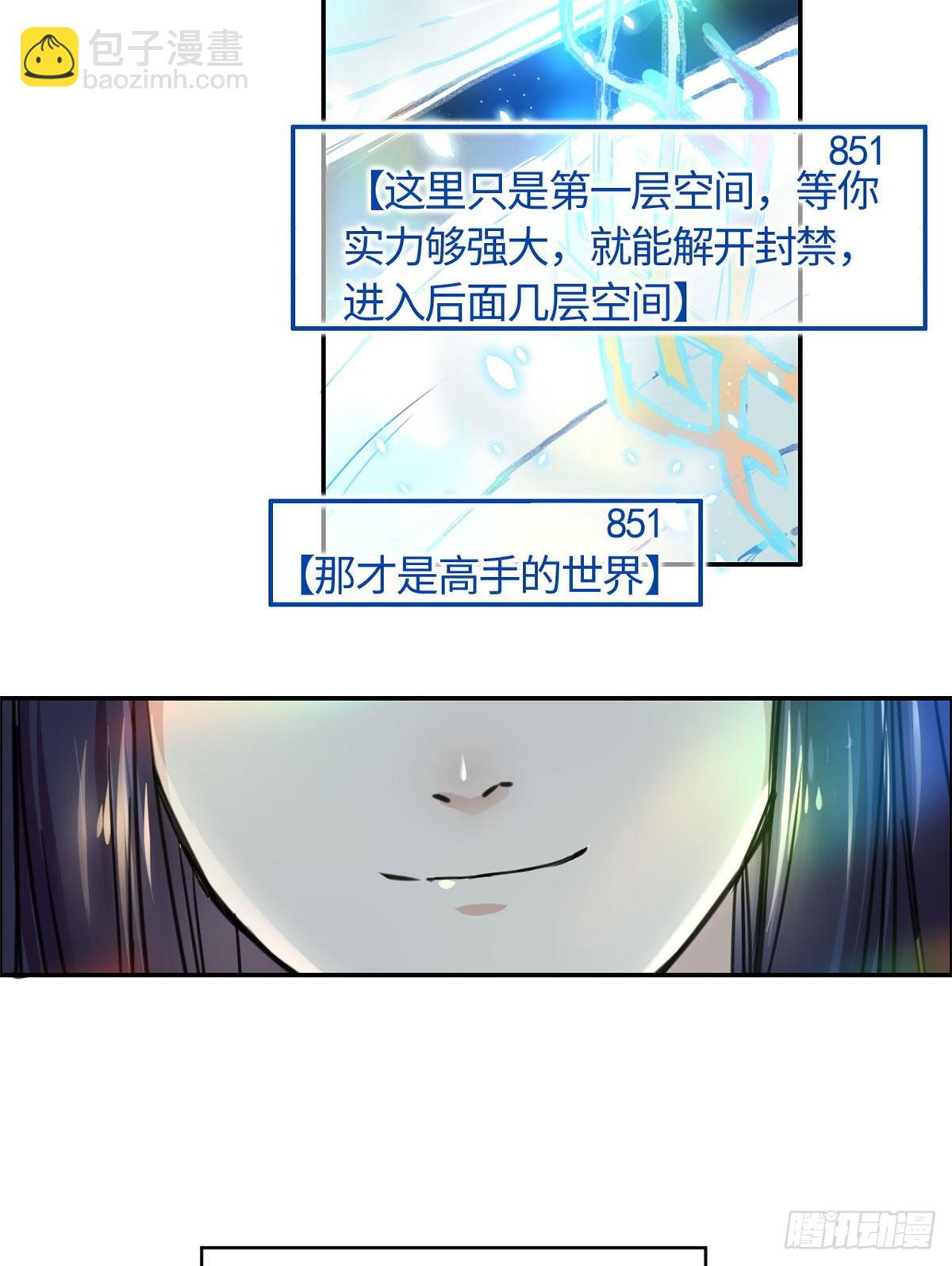《天命为凰》09 初识天轮 第26页