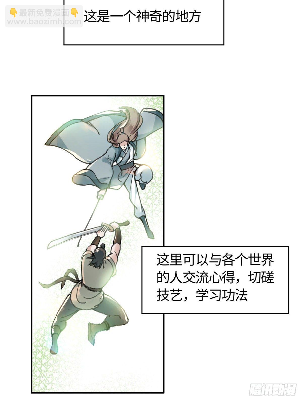 《天命为凰》09 初识天轮 第27页