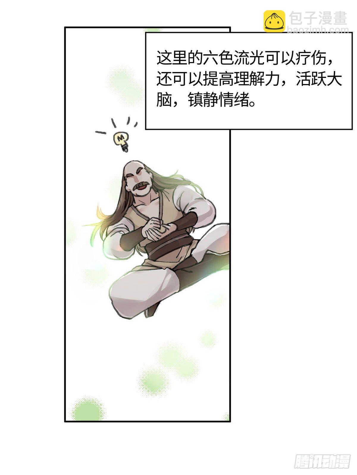 《天命为凰》09 初识天轮 第29页