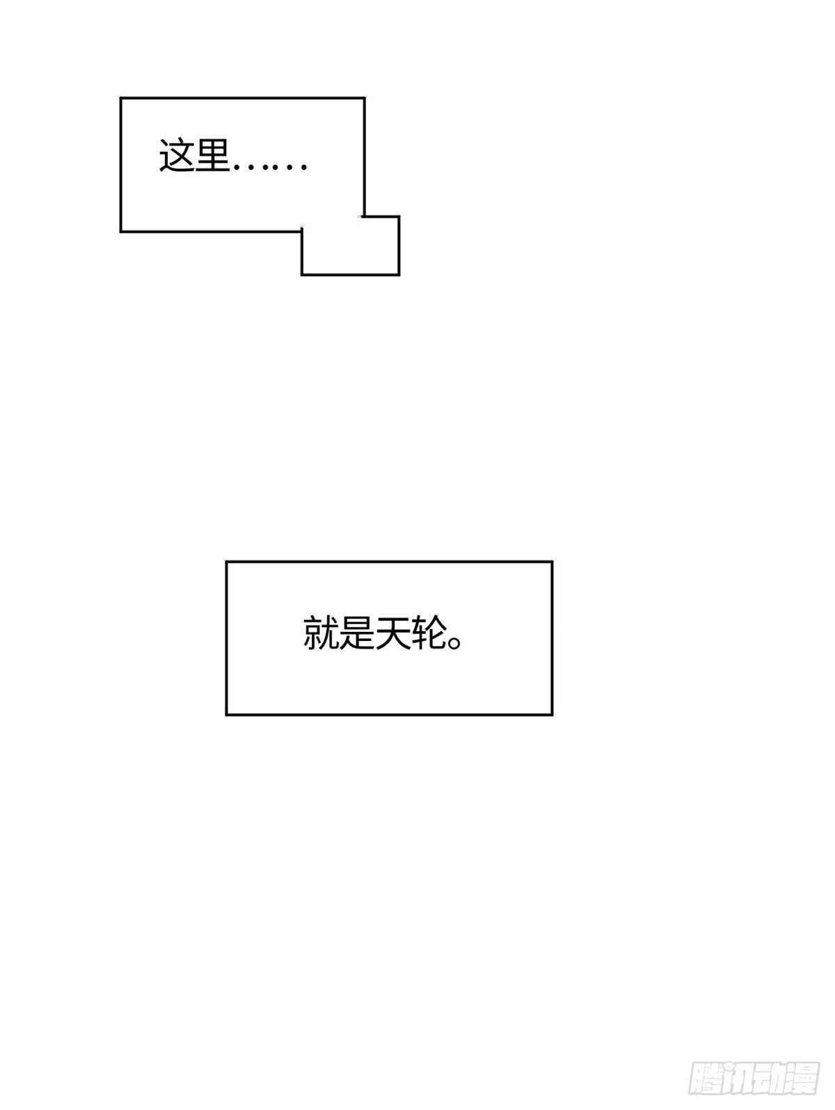 《天命为凰》09 初识天轮 第30页