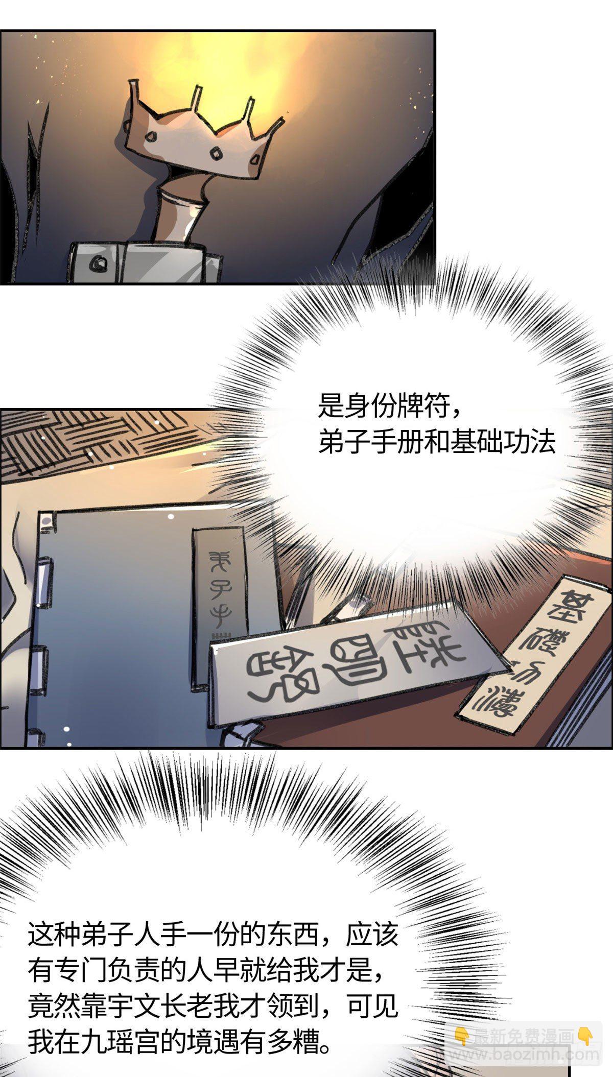 《天命为凰》09 初识天轮 第3页