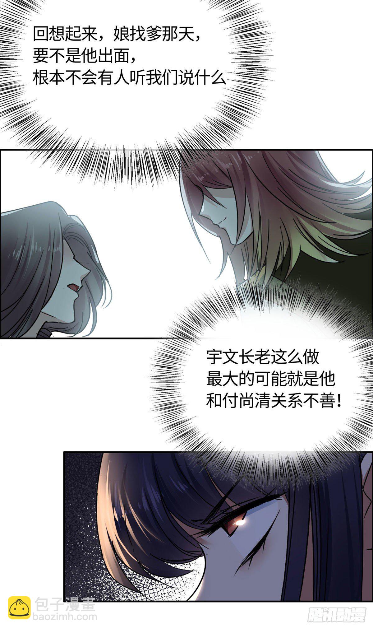 《天命为凰》09 初识天轮 第5页