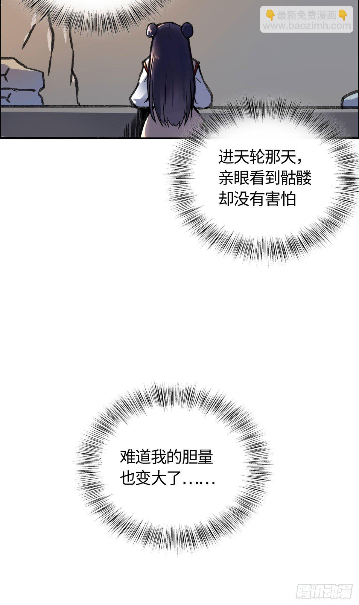 《天命为凰》09 初识天轮 第8页