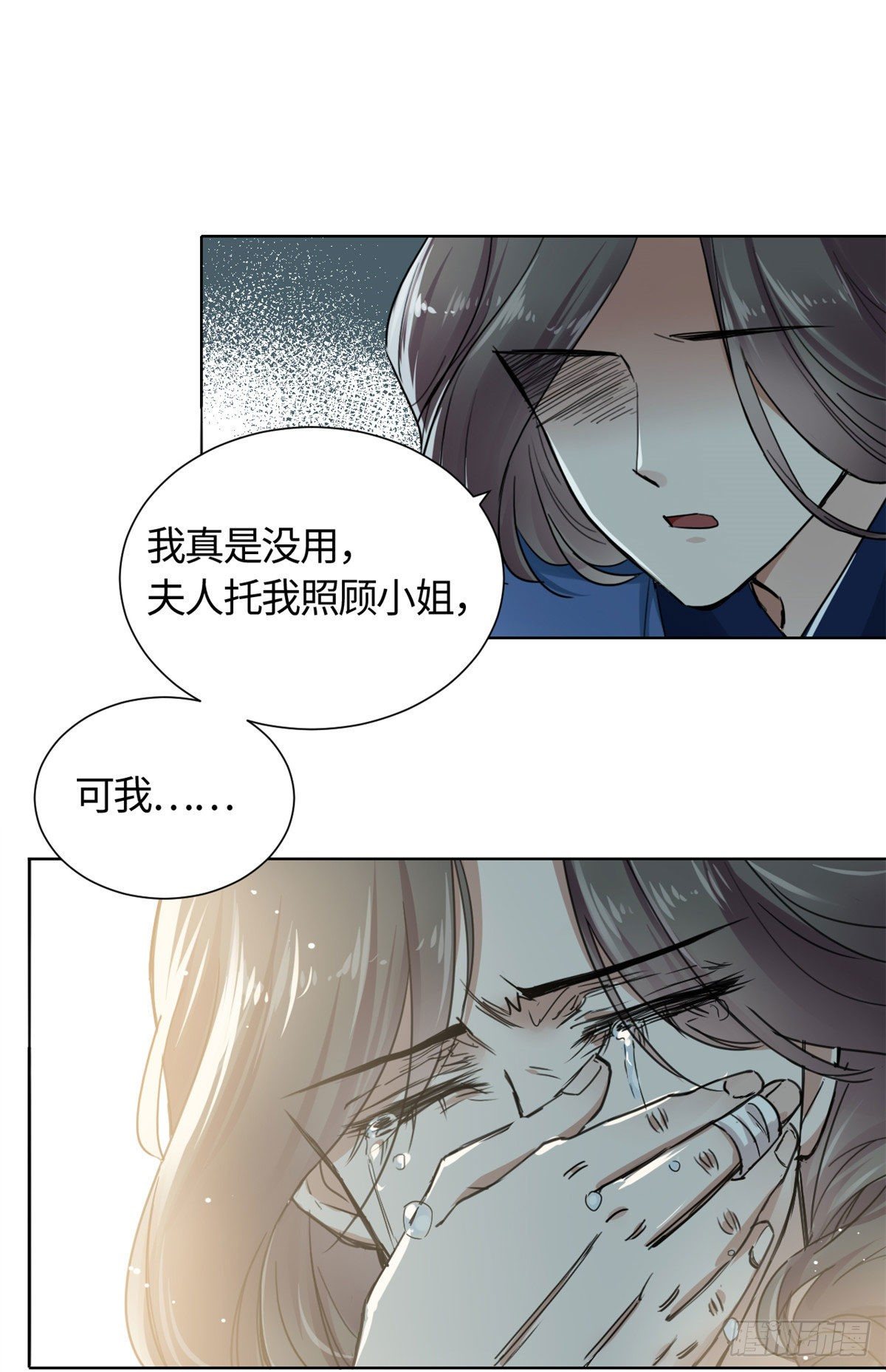 《天命为凰》13 艰难开脉 第10页