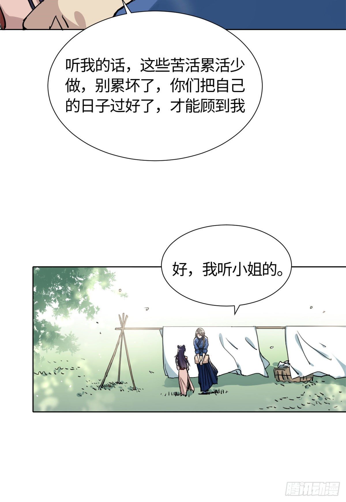 《天命为凰》13 艰难开脉 第12页