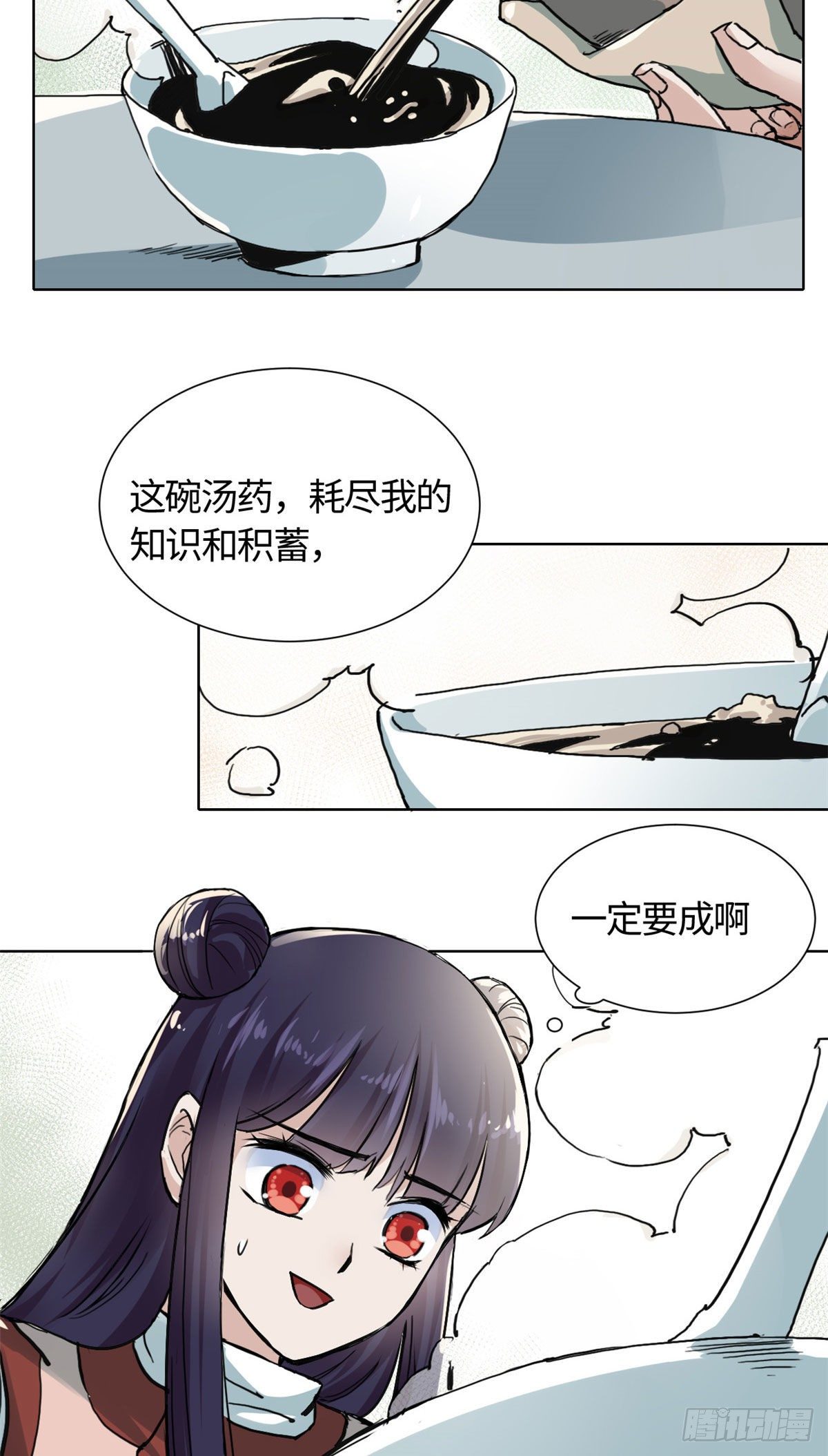 《天命为凰》13 艰难开脉 第14页