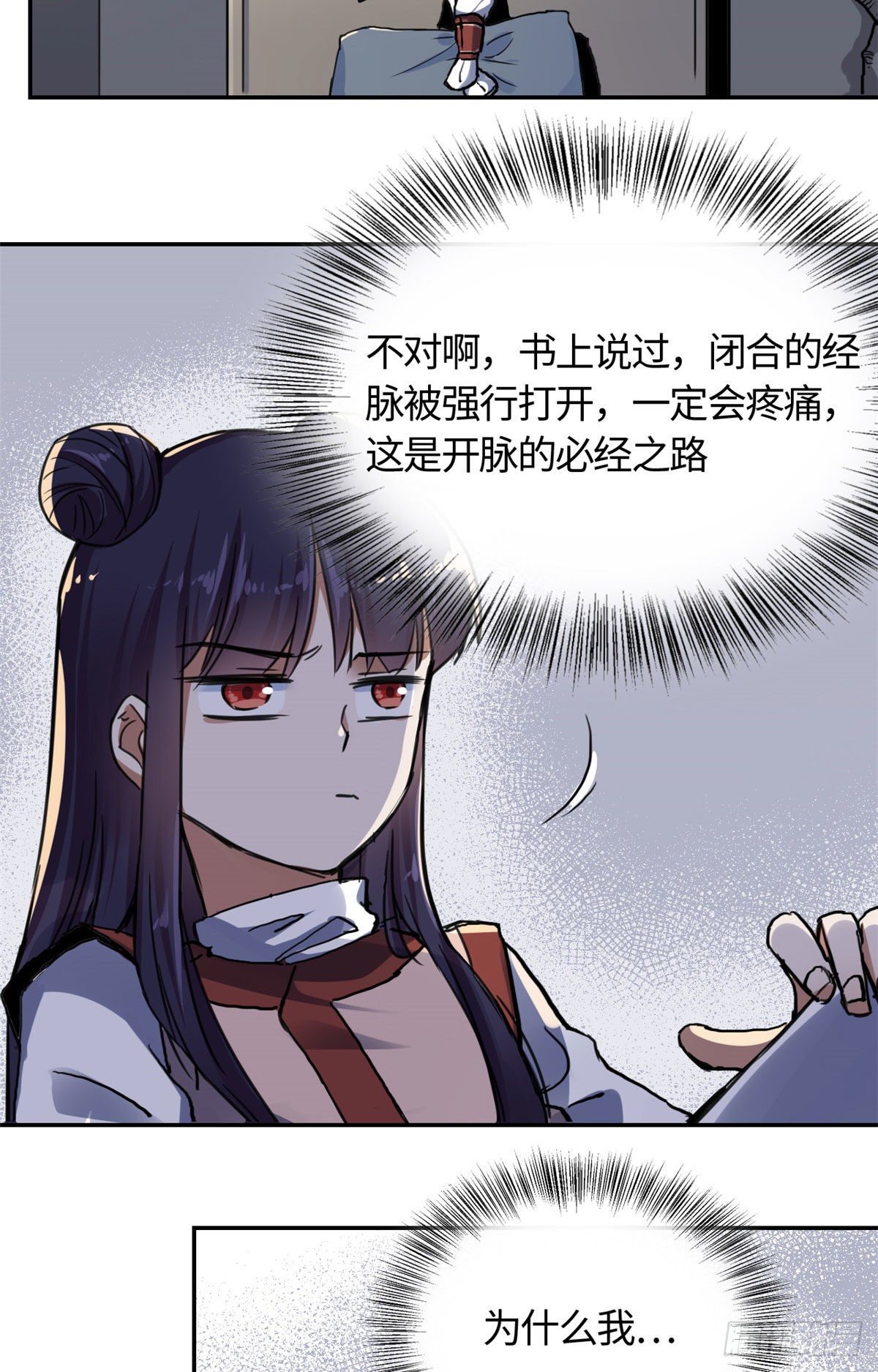 《天命为凰》13 艰难开脉 第19页