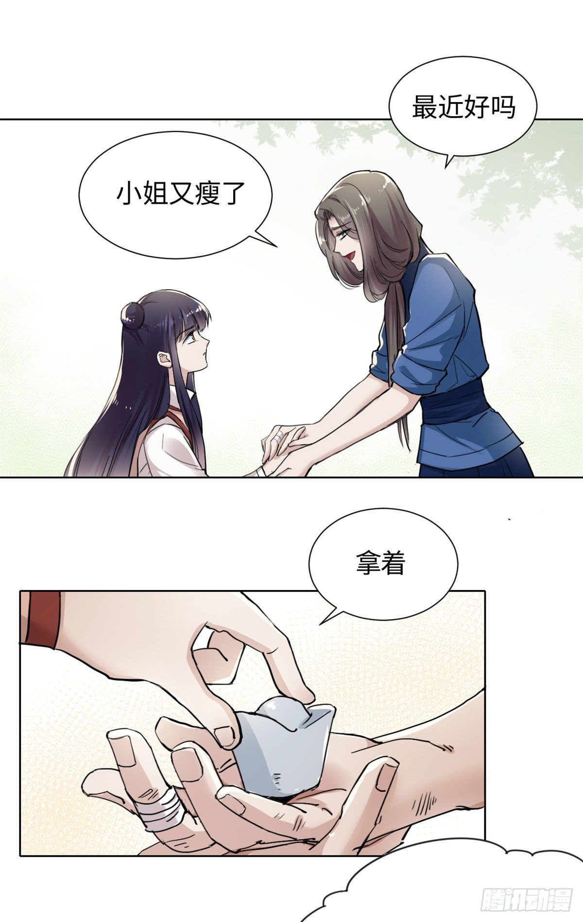 《天命为凰》13 艰难开脉 第6页