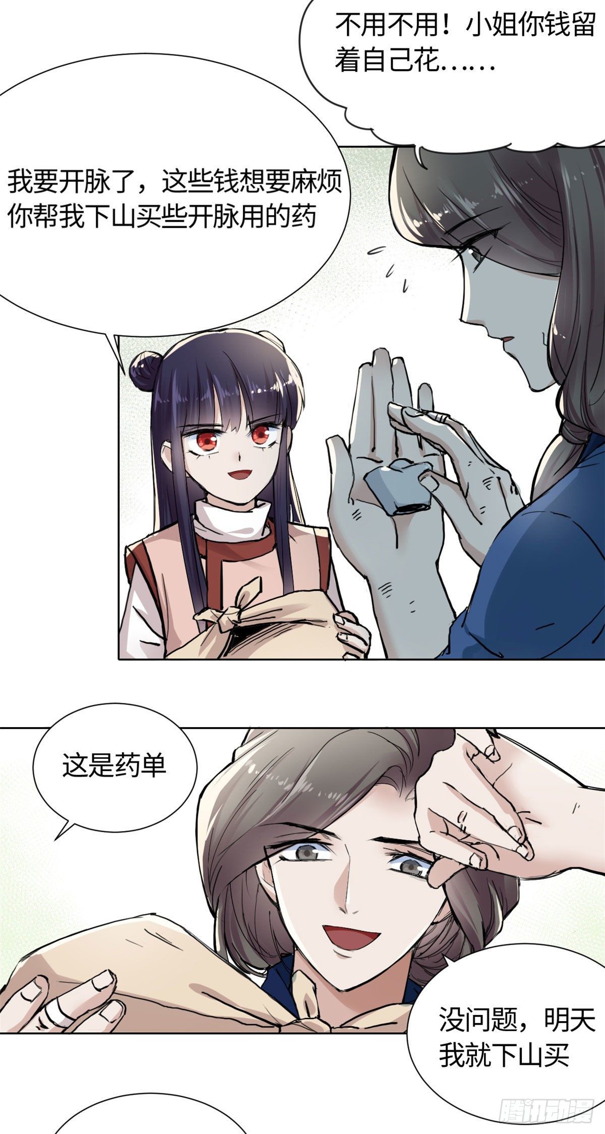 《天命为凰》13 艰难开脉 第7页
