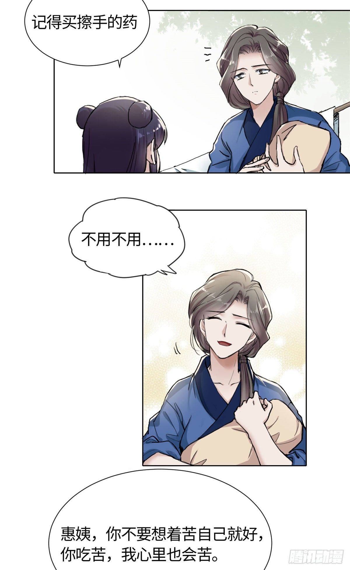 《天命为凰》13 艰难开脉 第8页