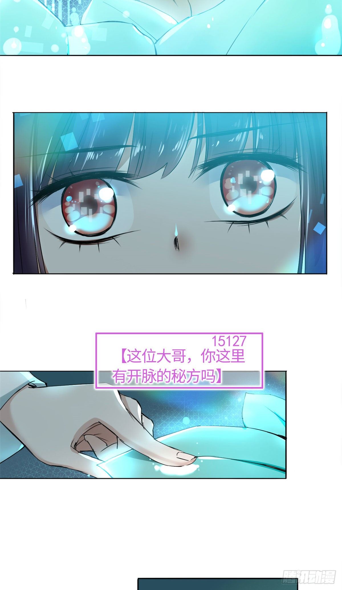 《天命为凰》12 开脉秘方 第11页