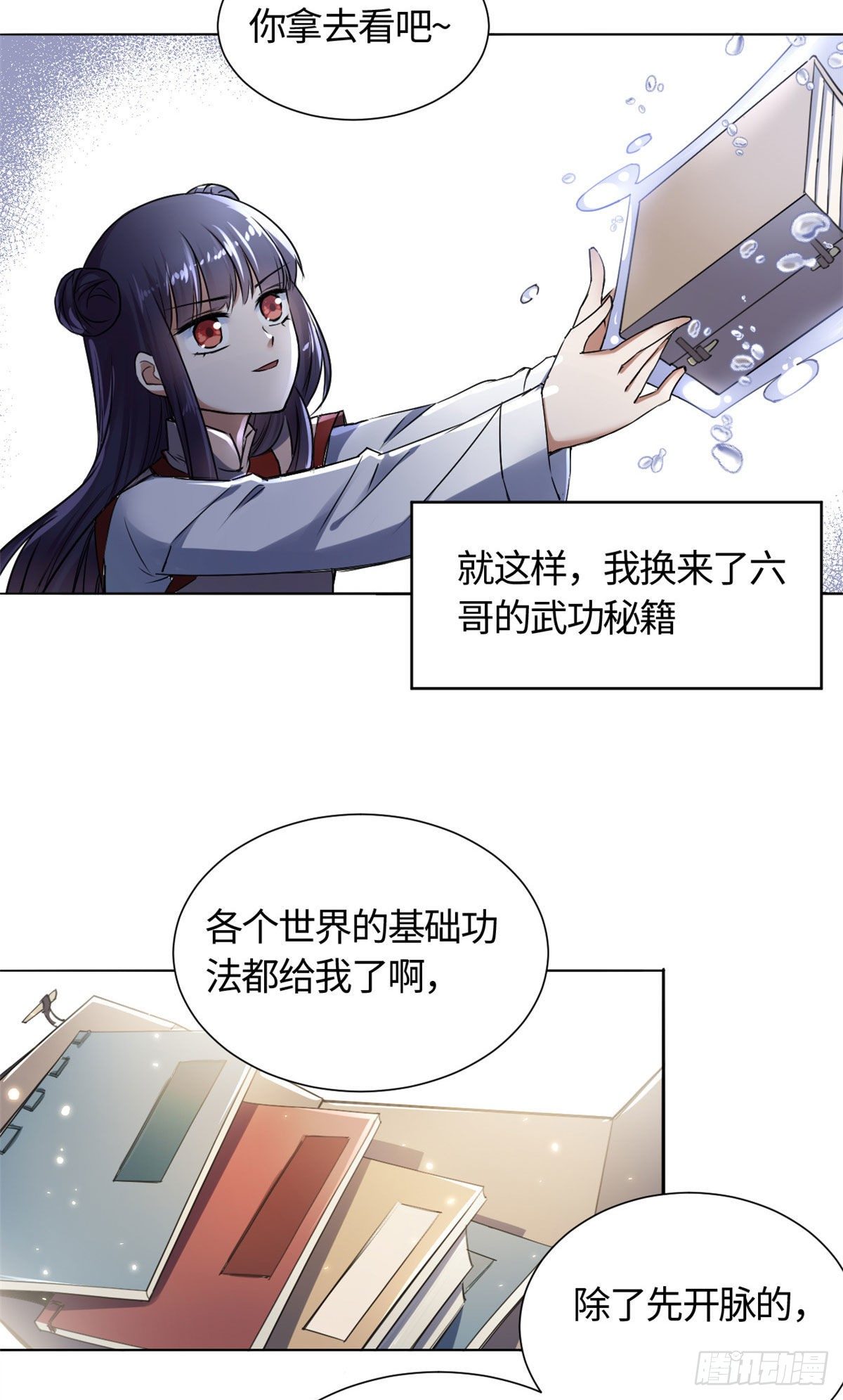《天命为凰》12 开脉秘方 第20页
