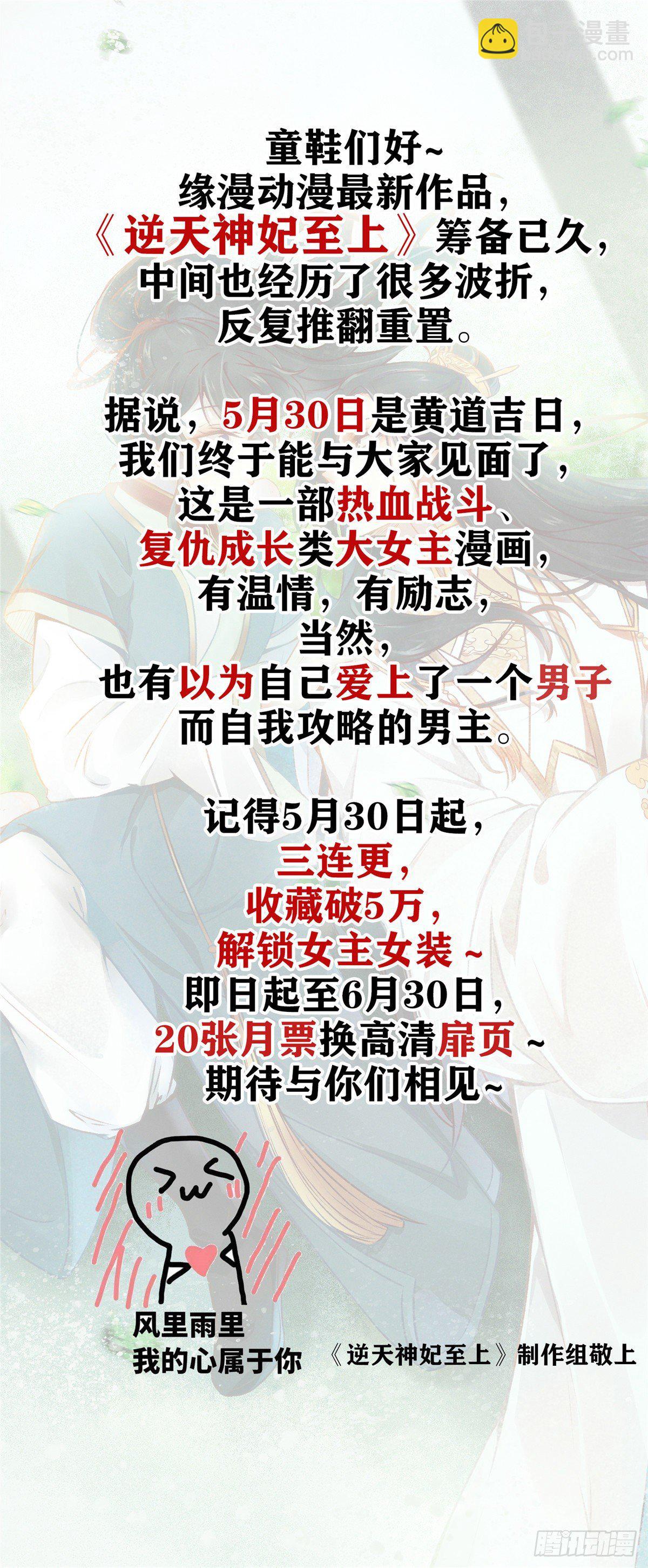 《天命为凰》12 开脉秘方 第33页