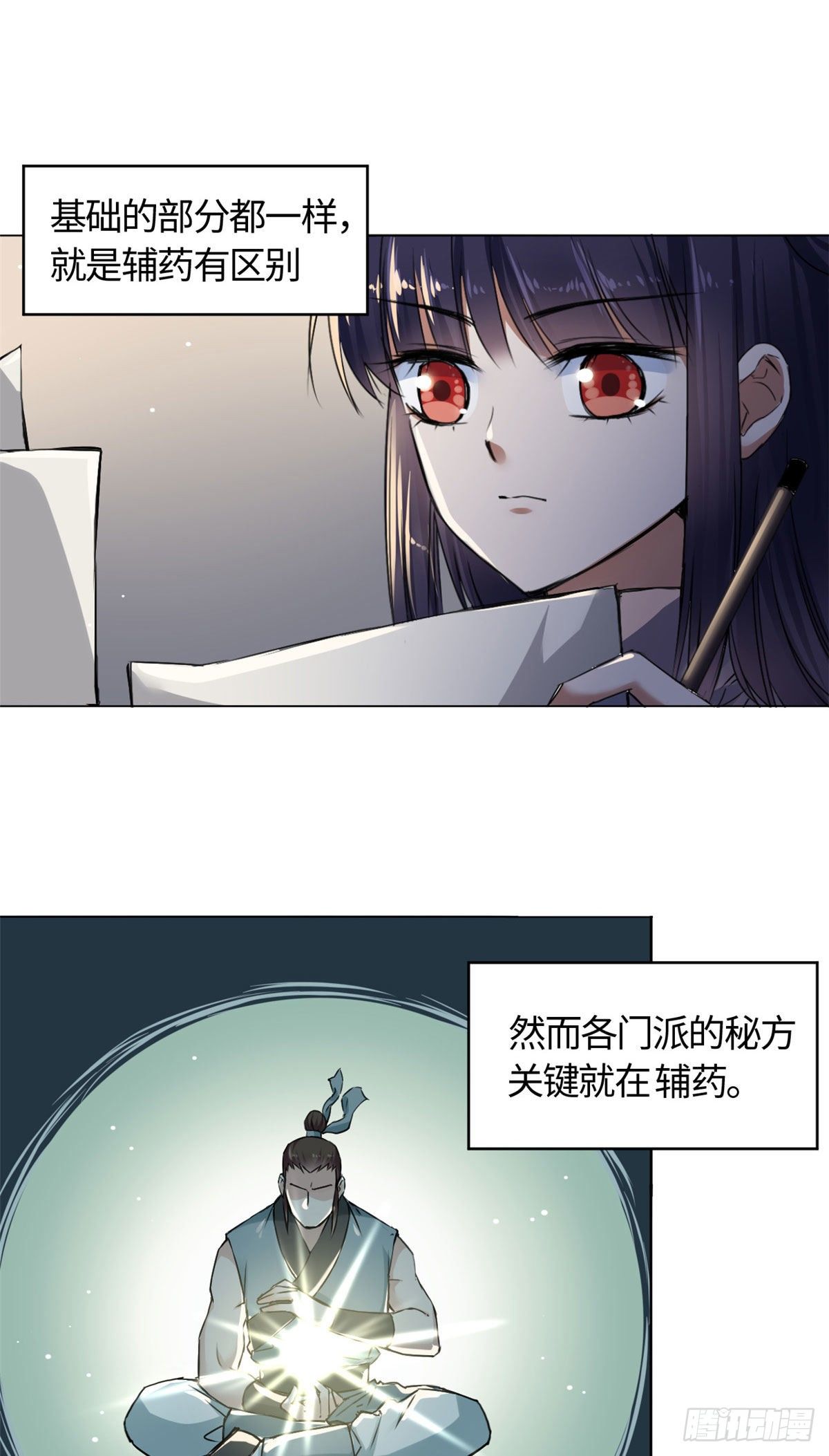 《天命为凰》12 开脉秘方 第4页